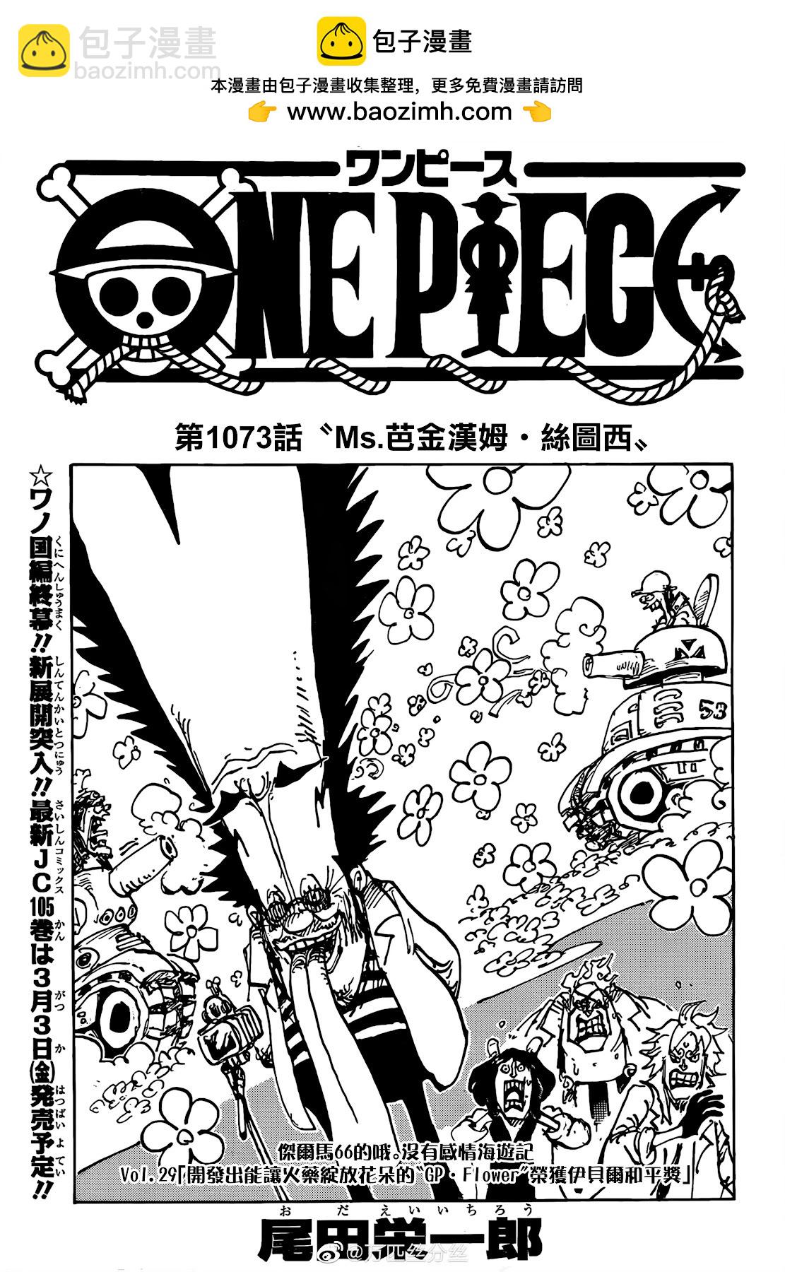 🍖ONE PIECE航海王 第1073话 第2页
