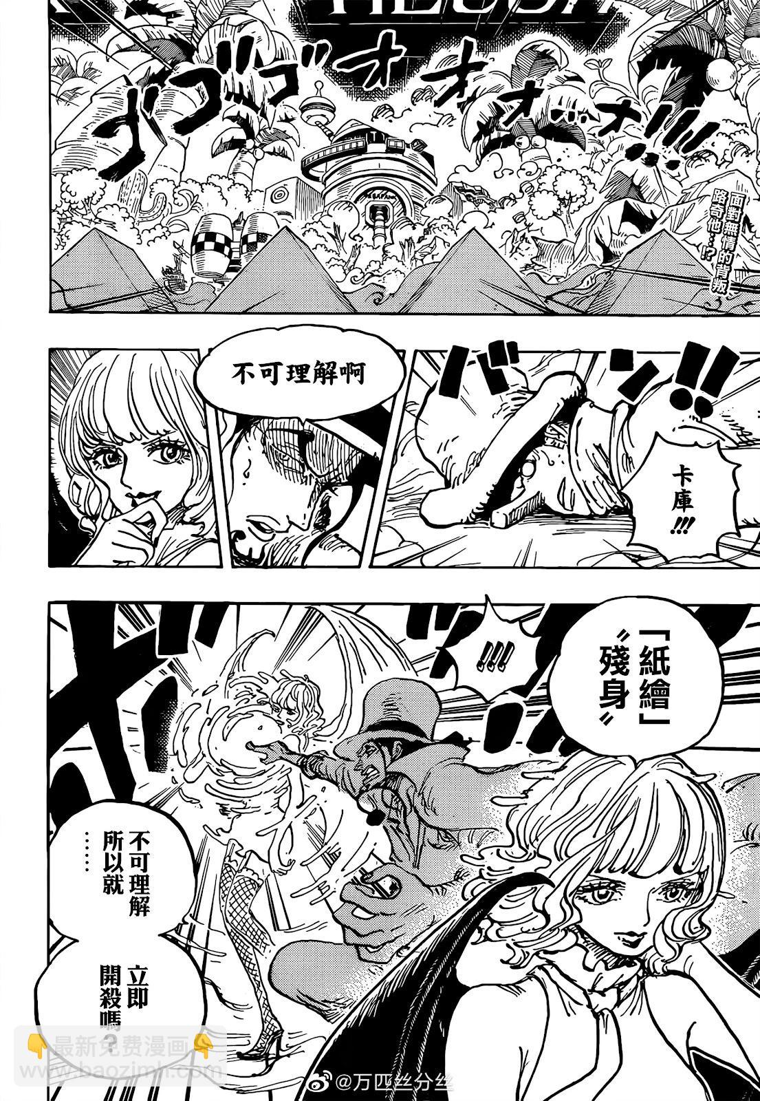 🍖ONE PIECE航海王 第1073话 第3页