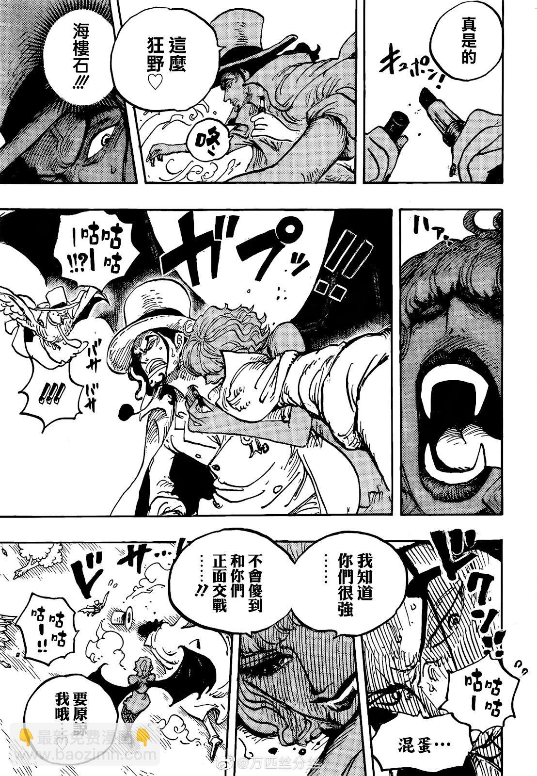 🍖ONE PIECE航海王 第1073话 第4页