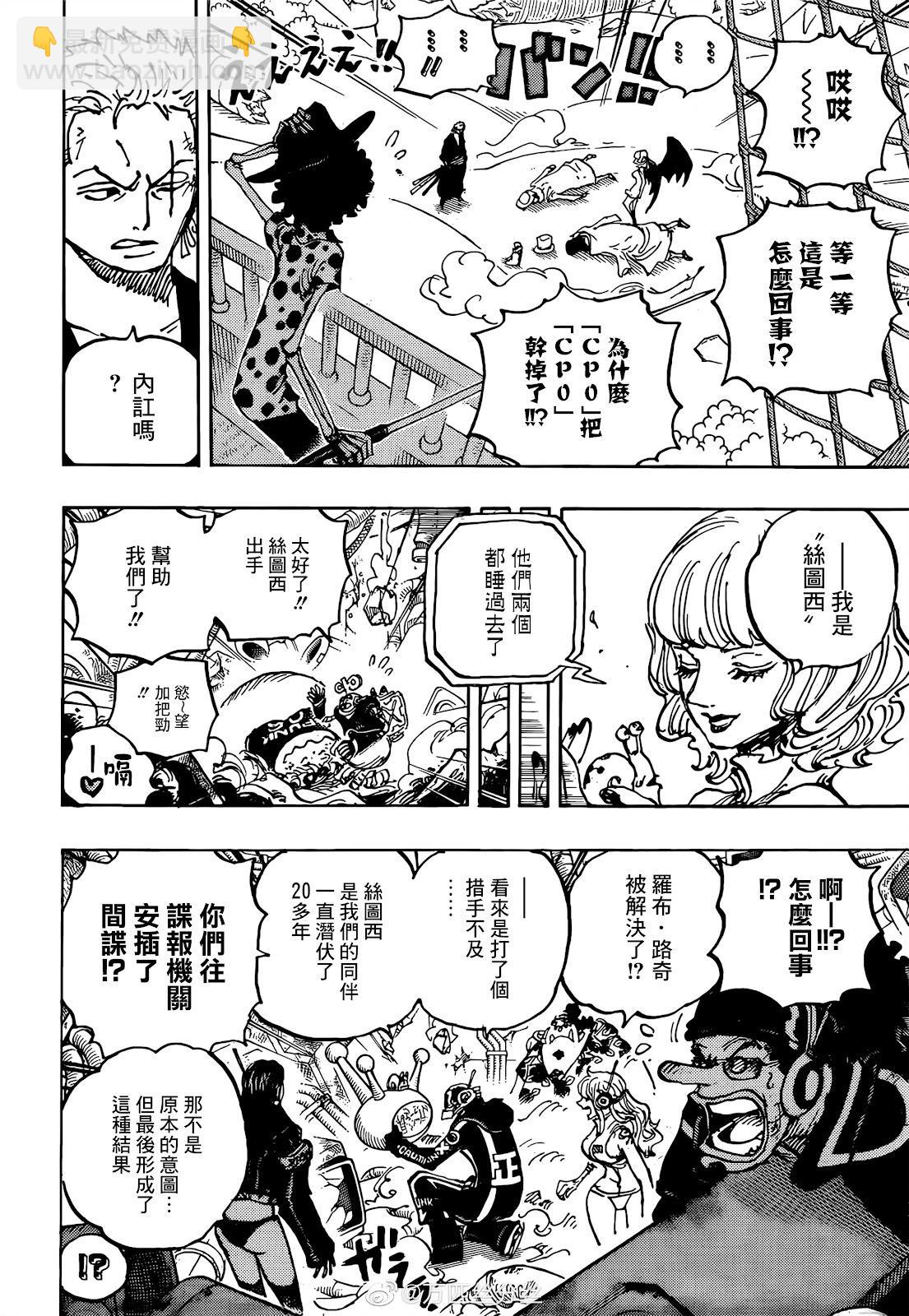 🍖ONE PIECE航海王 第1073话 第5页