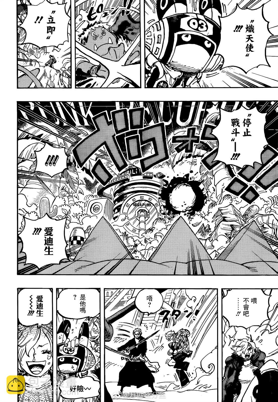 🍖ONE PIECE航海王 第1073话 第9页