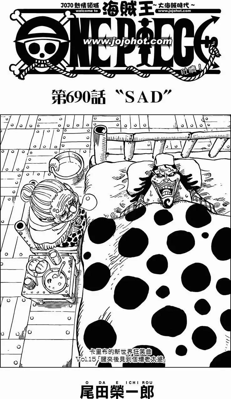 🍖ONE PIECE航海王 第690回 SAD 第1页
