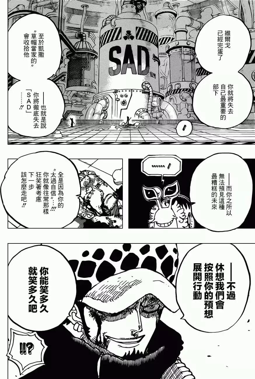 🍖ONE PIECE航海王 第690回 SAD 第14页