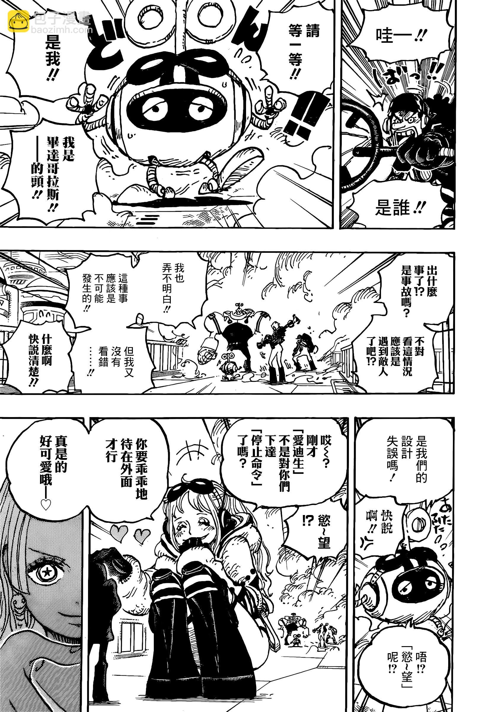 🍖ONE PIECE航海王 第1075话 第10页