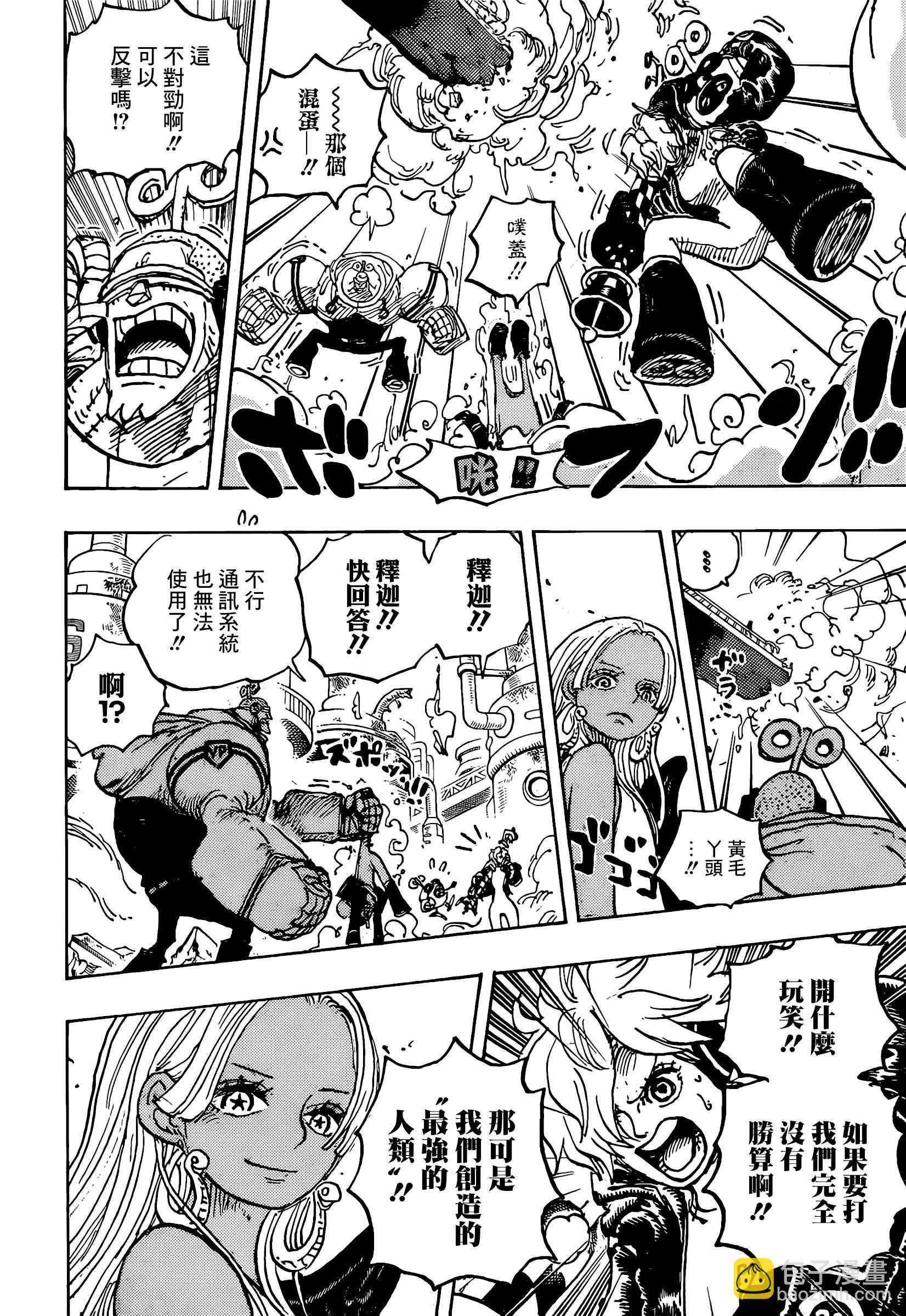 🍖ONE PIECE航海王 第1075话 第13页