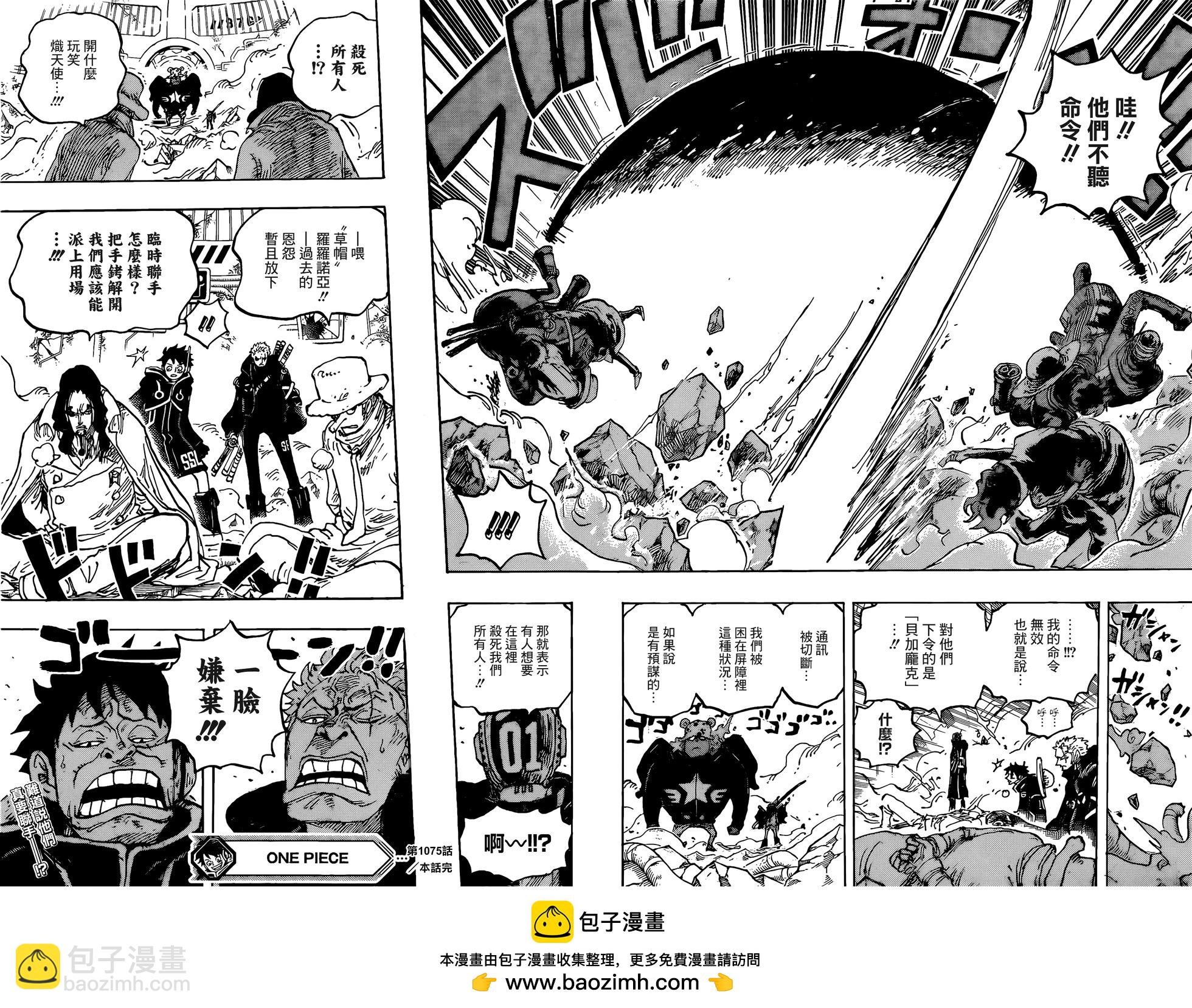 🍖ONE PIECE航海王 第1075话 第15页