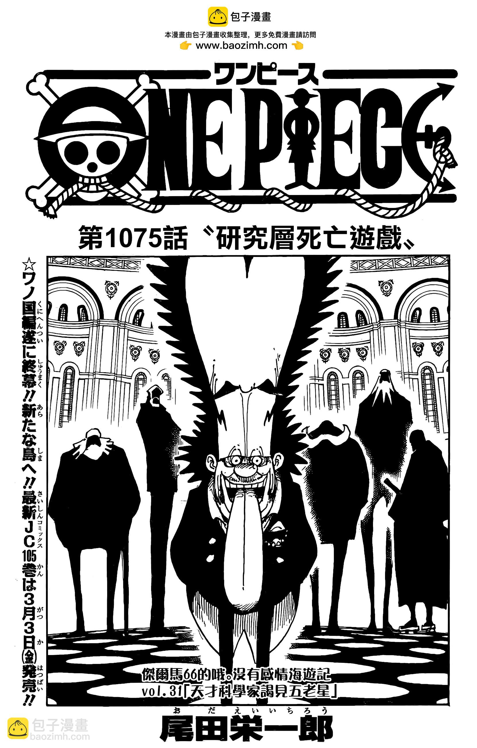🍖ONE PIECE航海王 第1075话 第2页