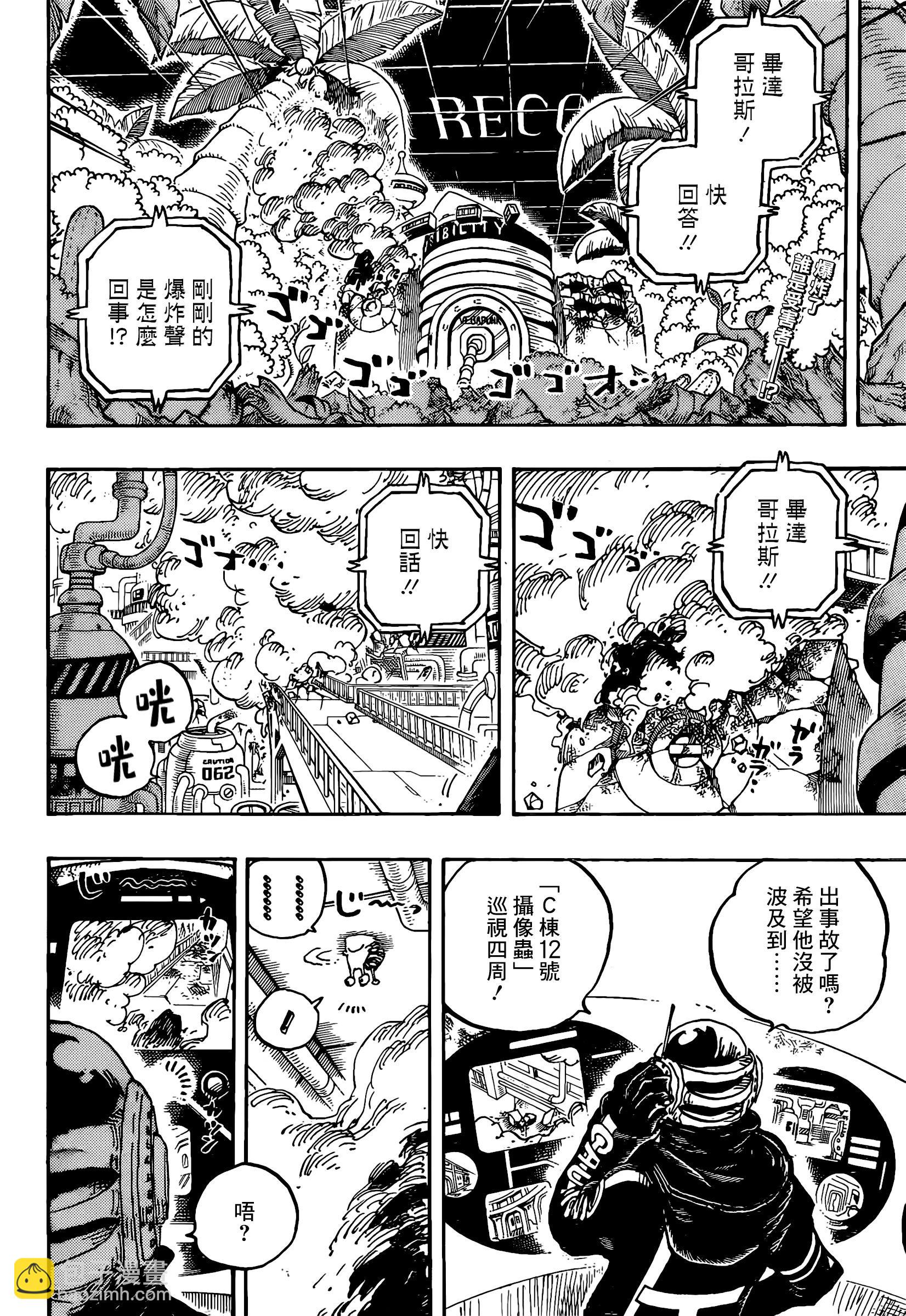 🍖ONE PIECE航海王 第1075话 第3页