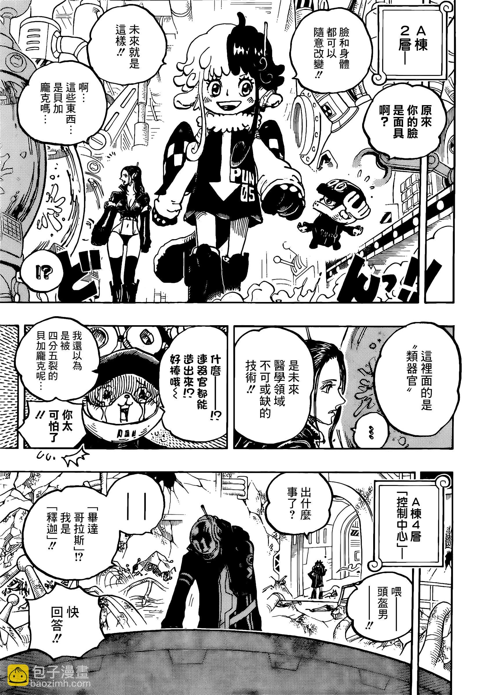 🍖ONE PIECE航海王 第1075话 第6页