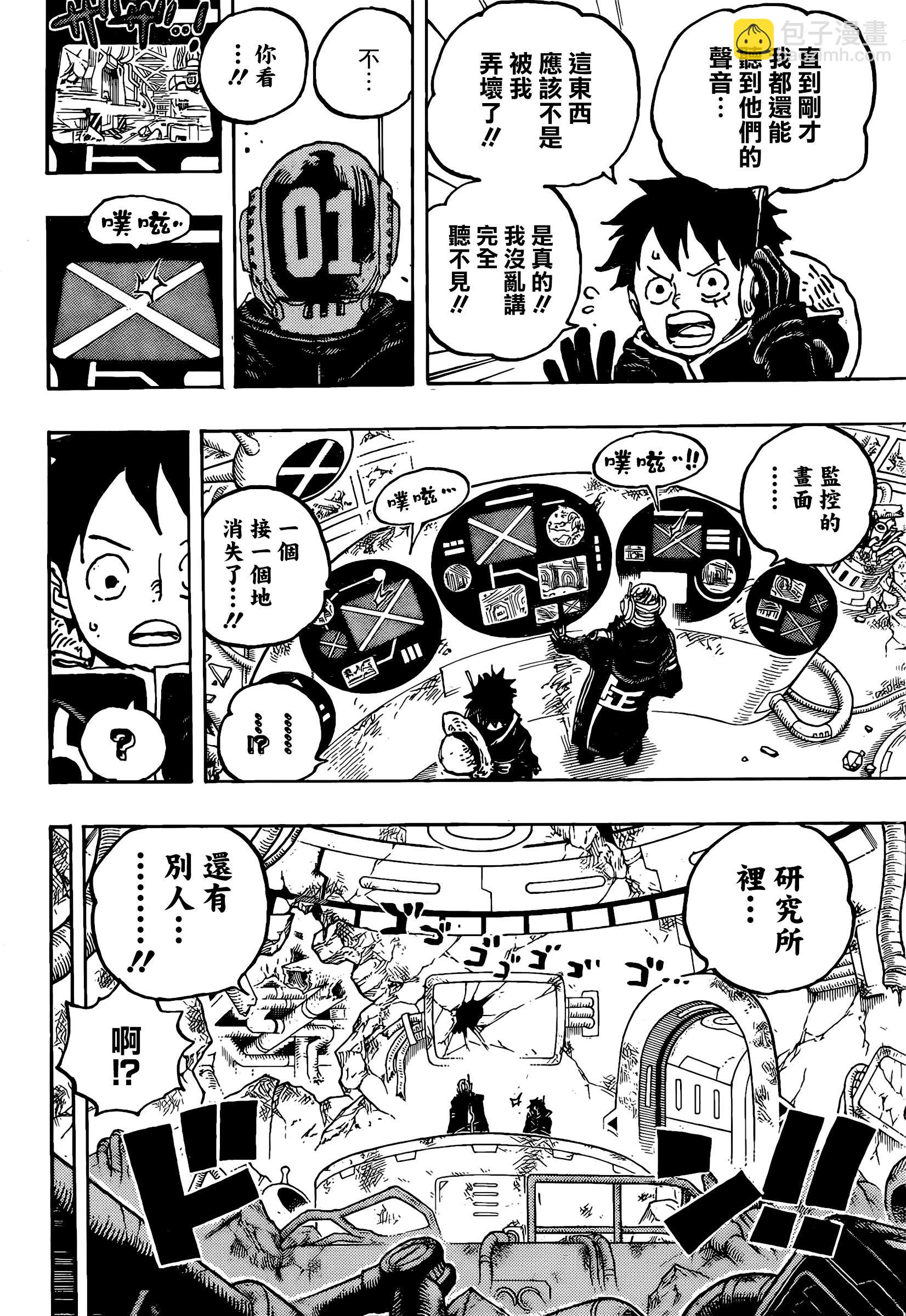 🍖ONE PIECE航海王 第1075话 第7页