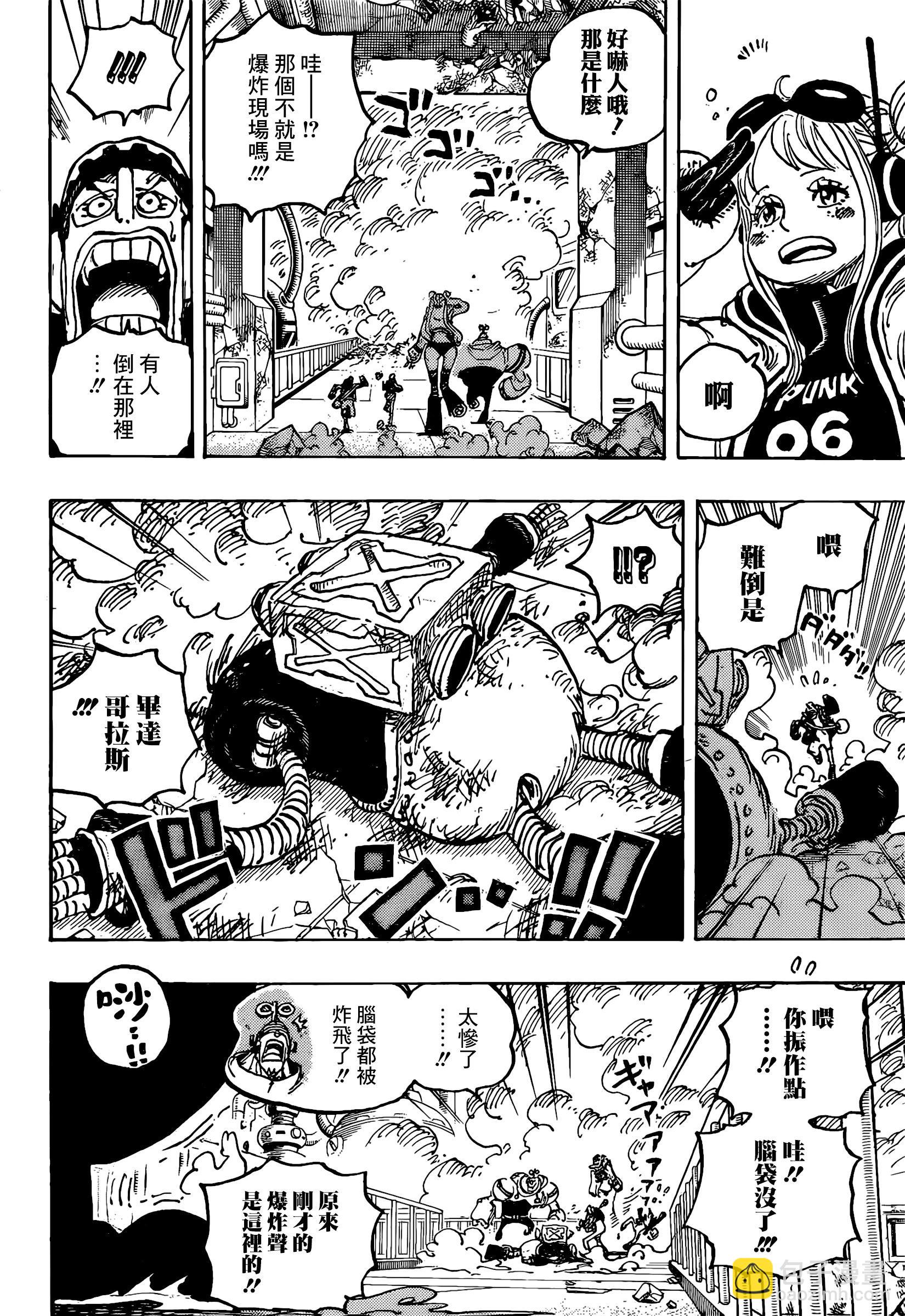 🍖ONE PIECE航海王 第1075话 第9页