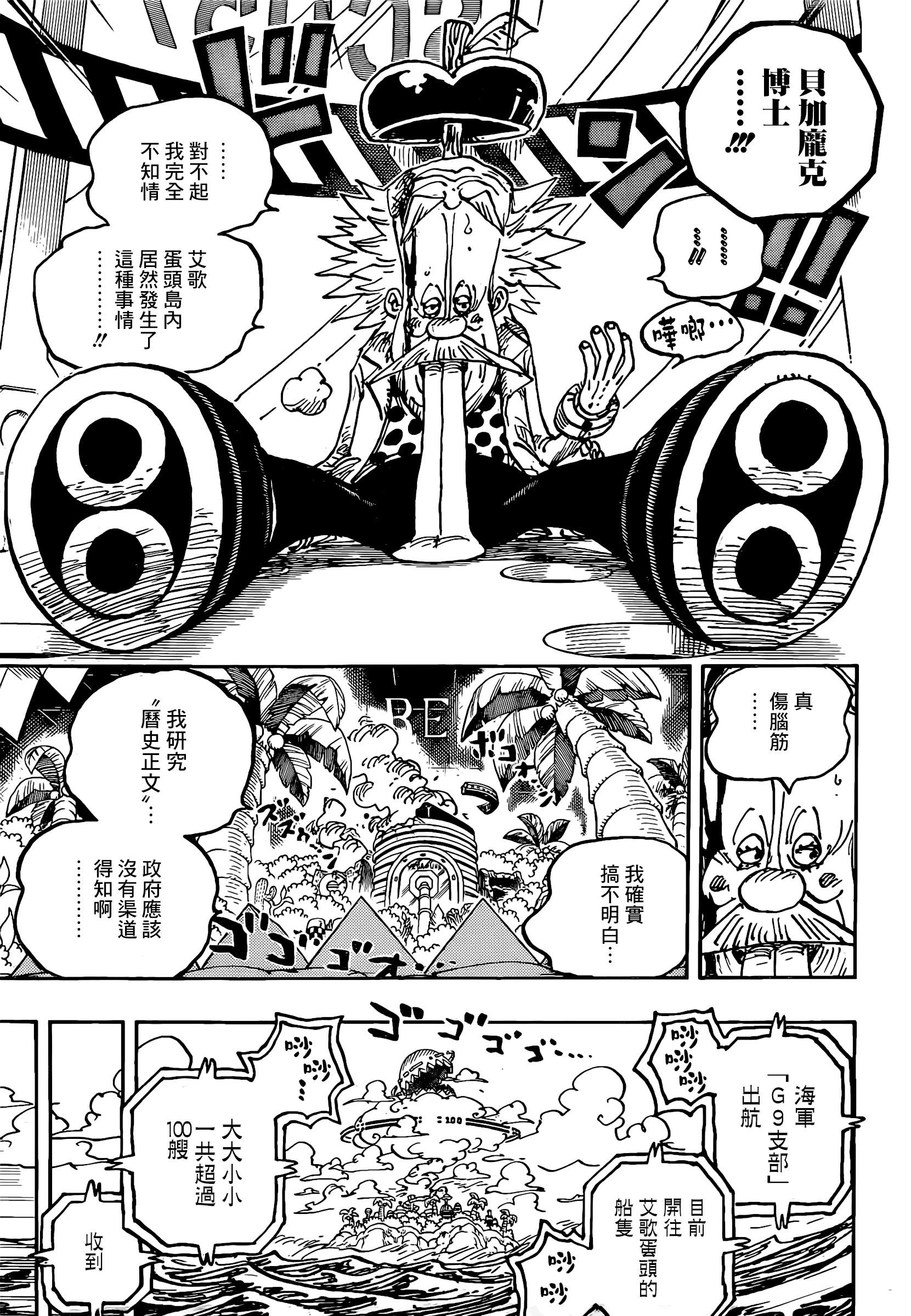 🍖ONE PIECE航海王 第1076话 第10页