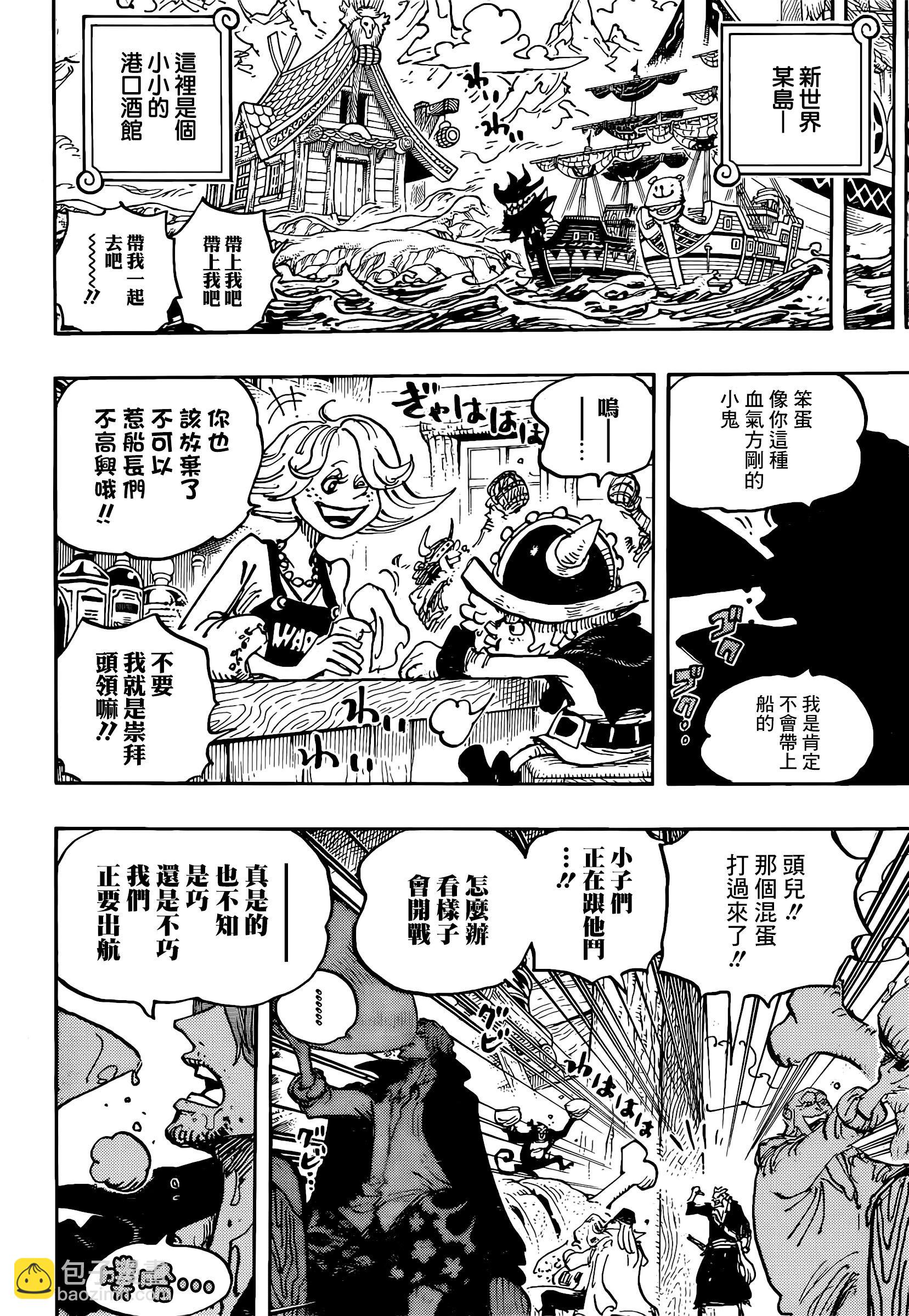 🍖ONE PIECE航海王 第1076话 第11页