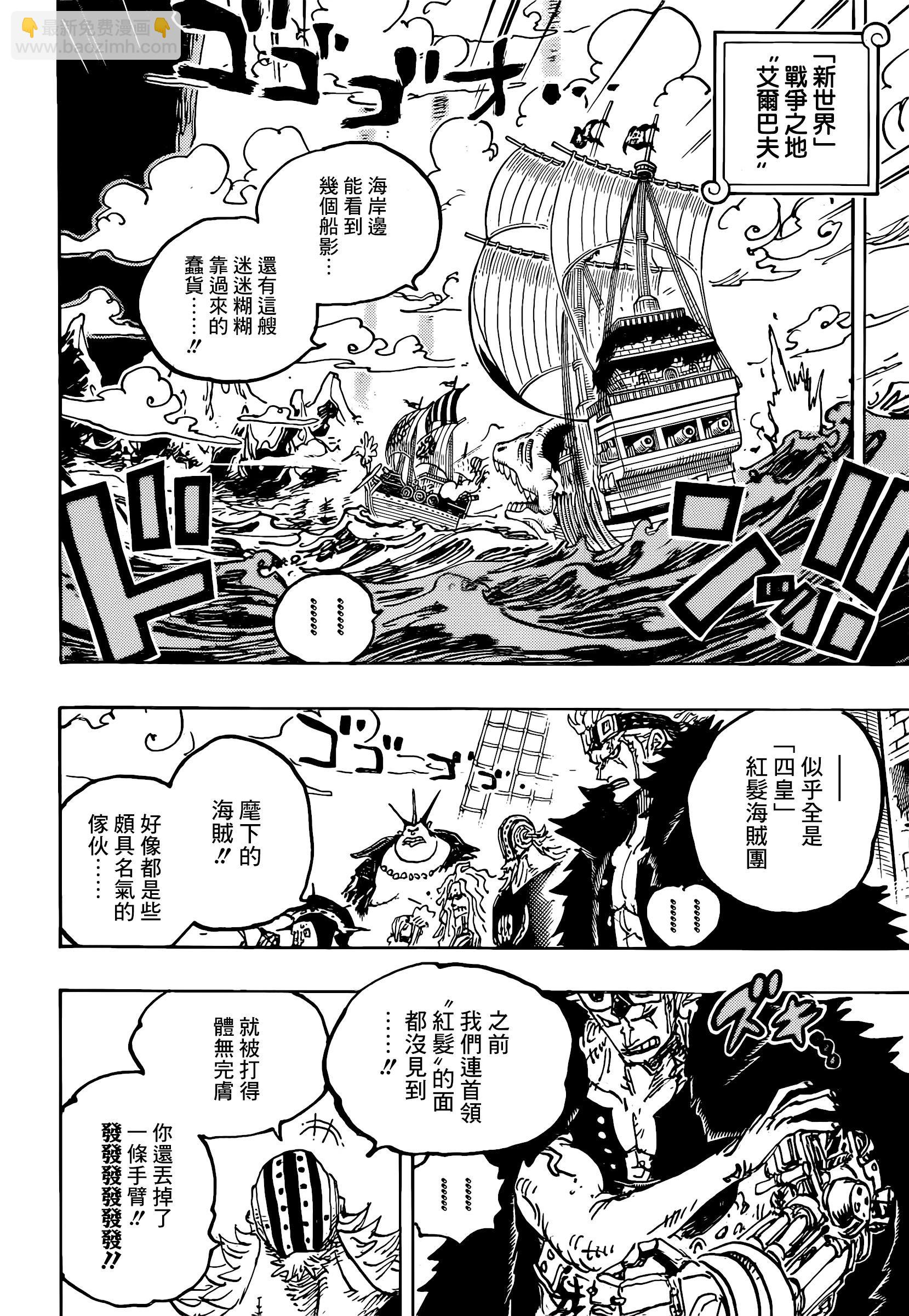 🍖ONE PIECE航海王 第1076话 第14页