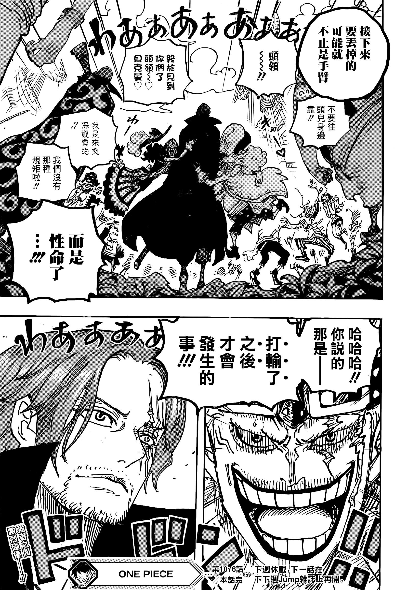 🍖ONE PIECE航海王 第1076话 第15页