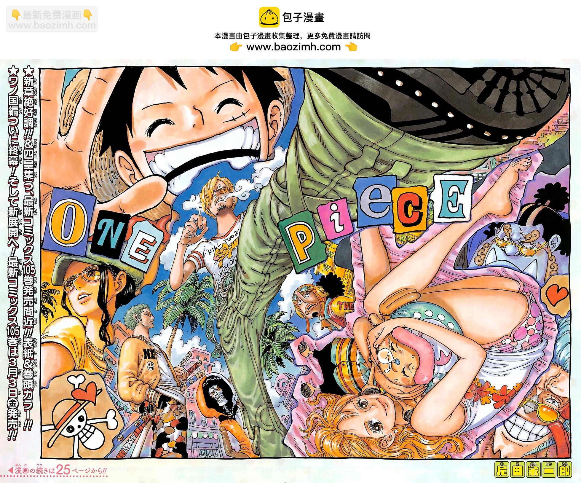 🍖ONE PIECE航海王 第1076话 第2页