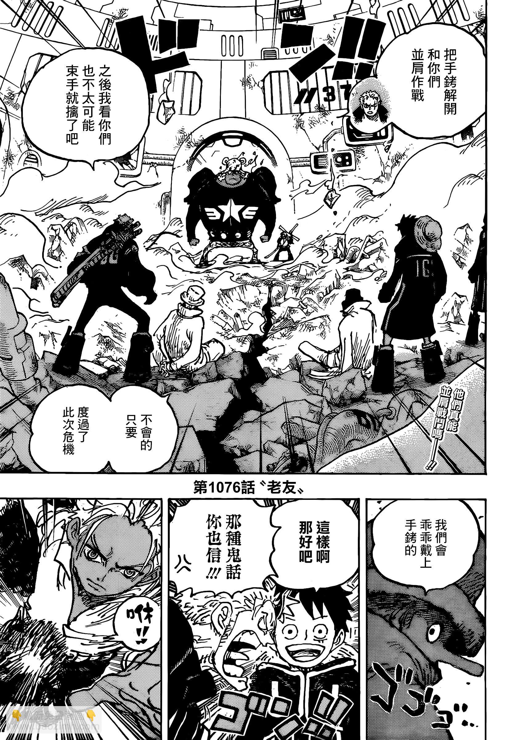 🍖ONE PIECE航海王 第1076话 第3页