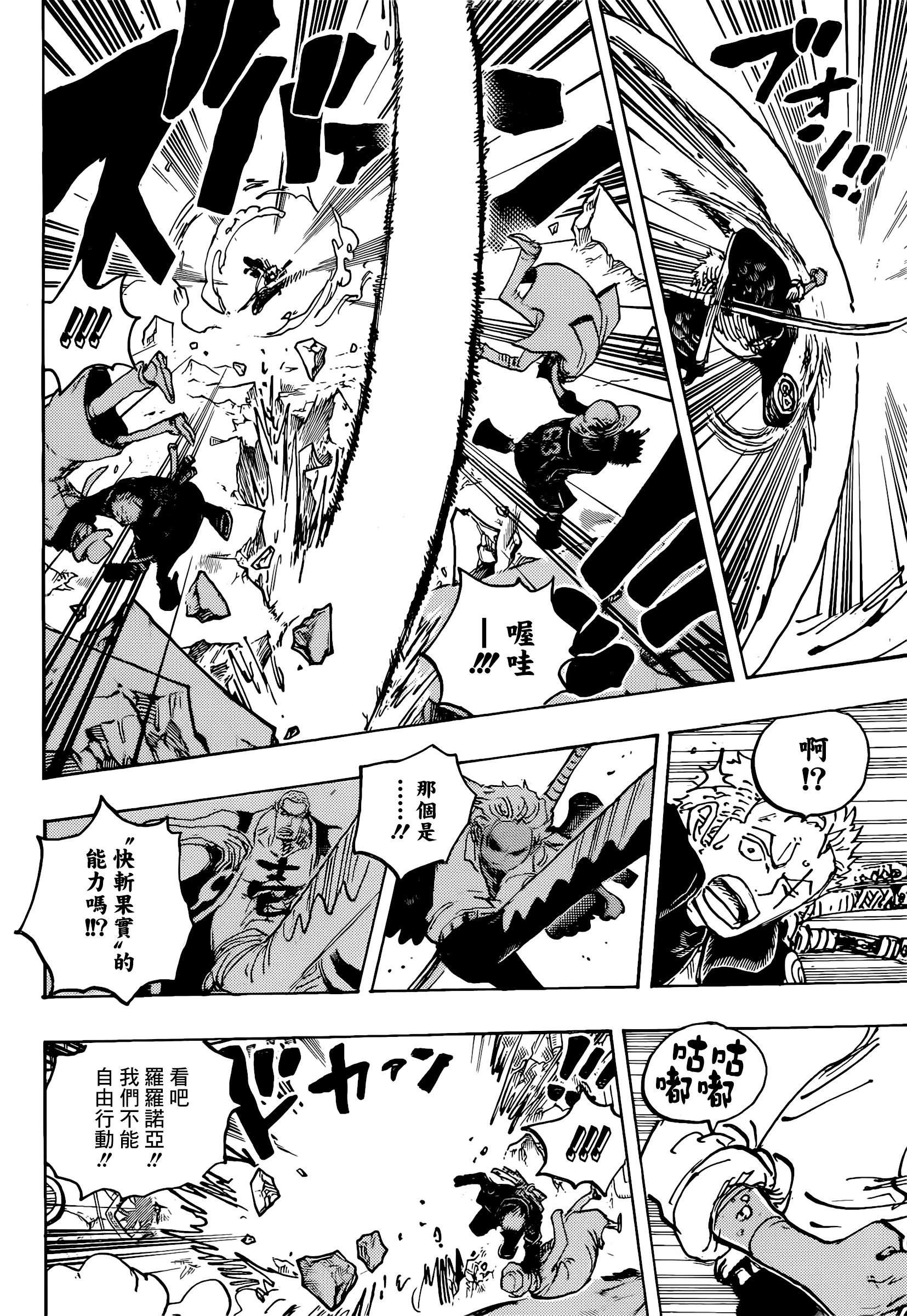 🍖ONE PIECE航海王 第1076话 第4页