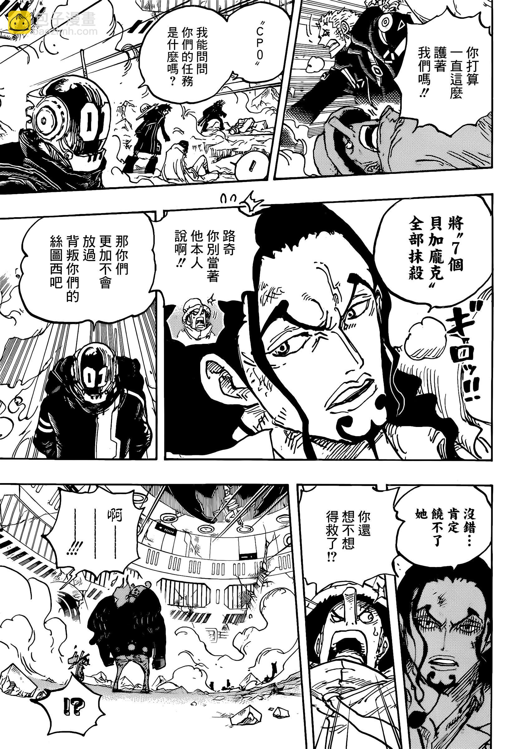 🍖ONE PIECE航海王 第1076话 第5页