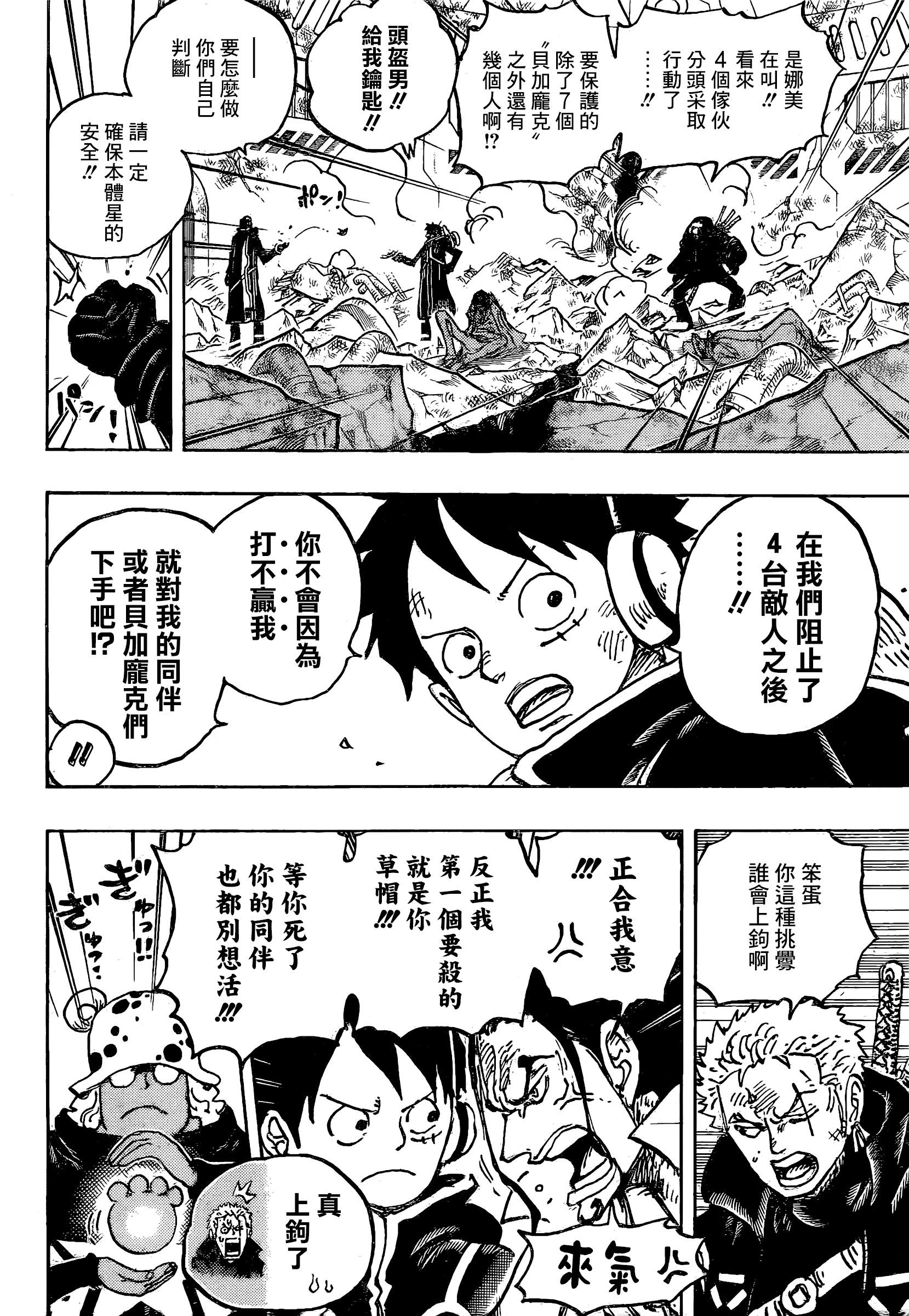 🍖ONE PIECE航海王 第1076话 第6页