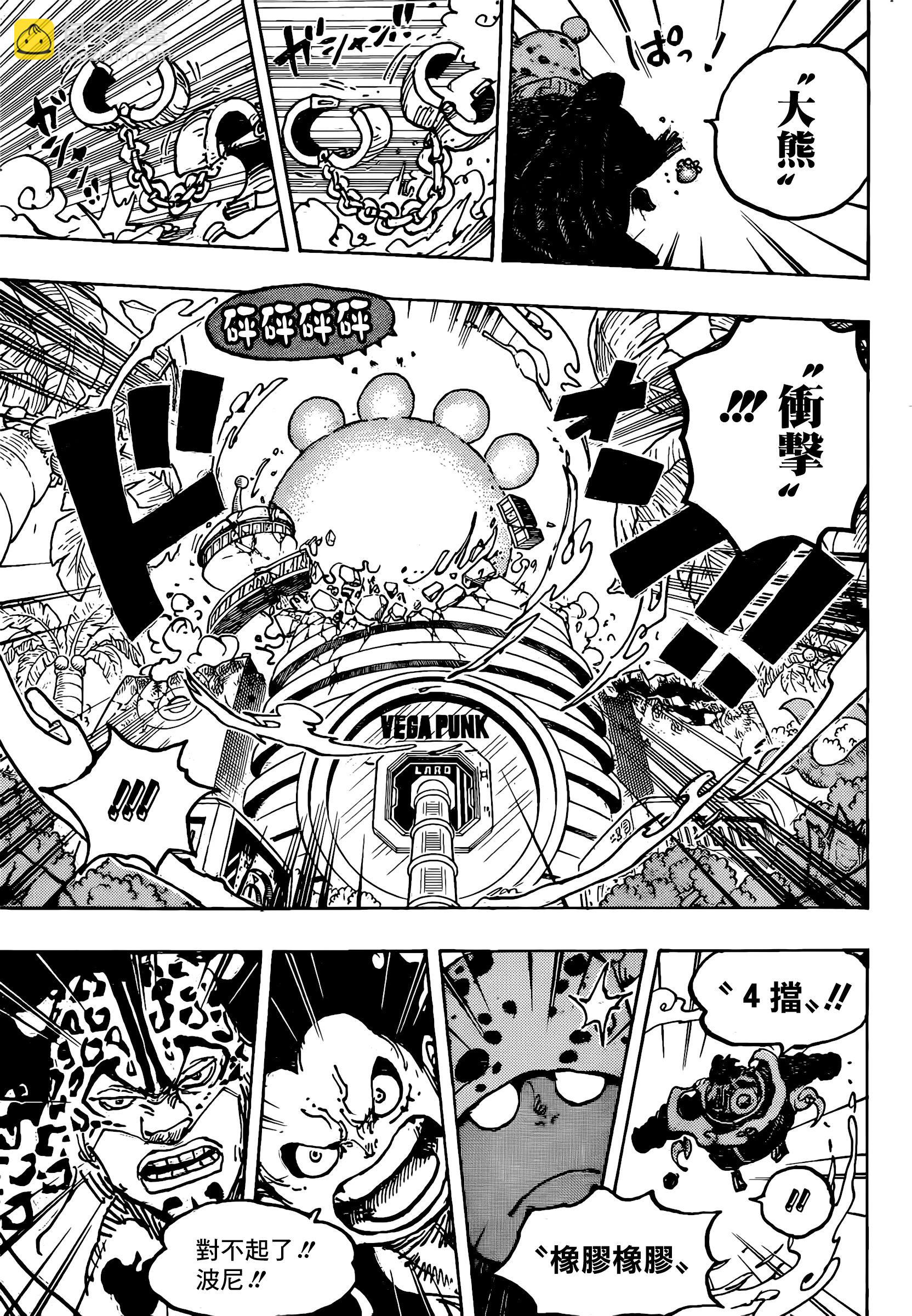 🍖ONE PIECE航海王 第1076话 第7页