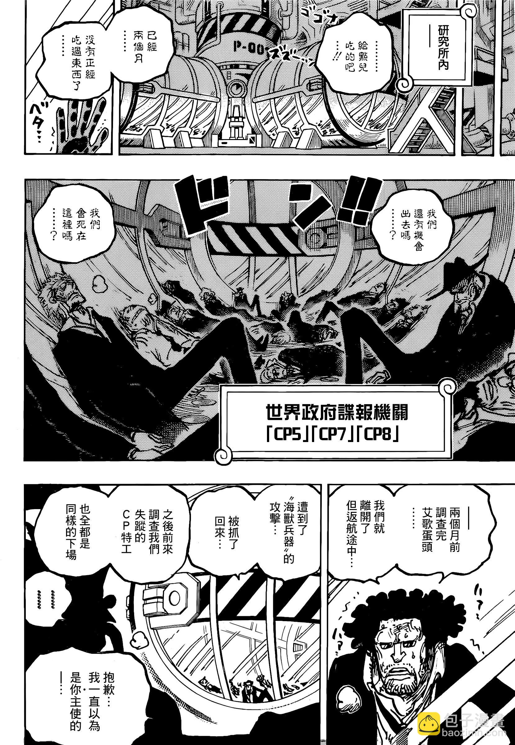 🍖ONE PIECE航海王 第1076话 第9页