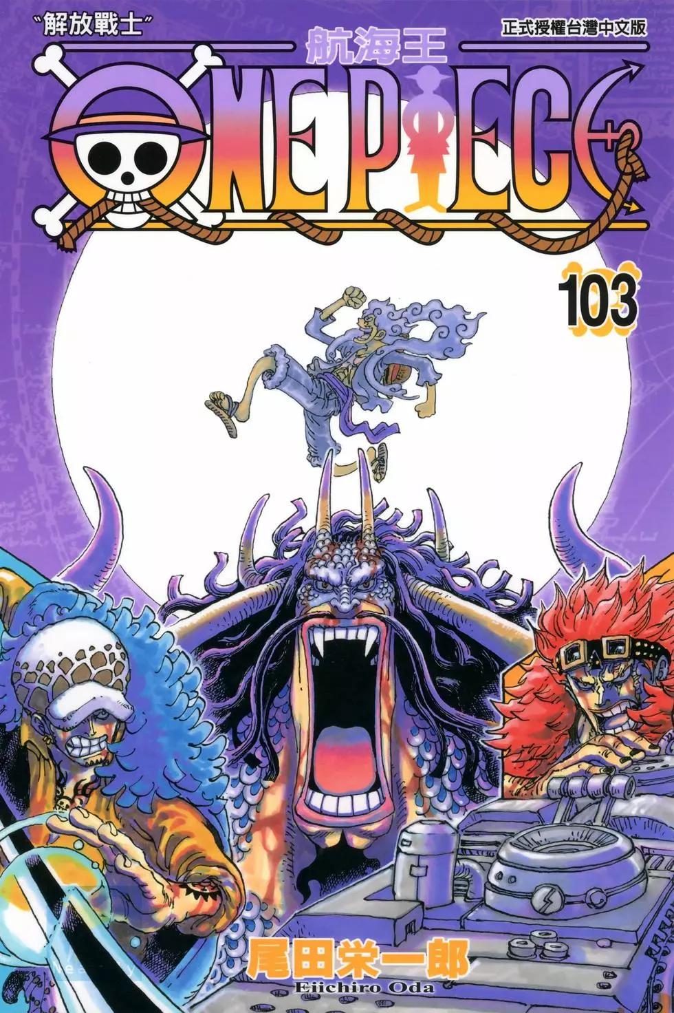 🍖ONE PIECE航海王 第103卷 第1页