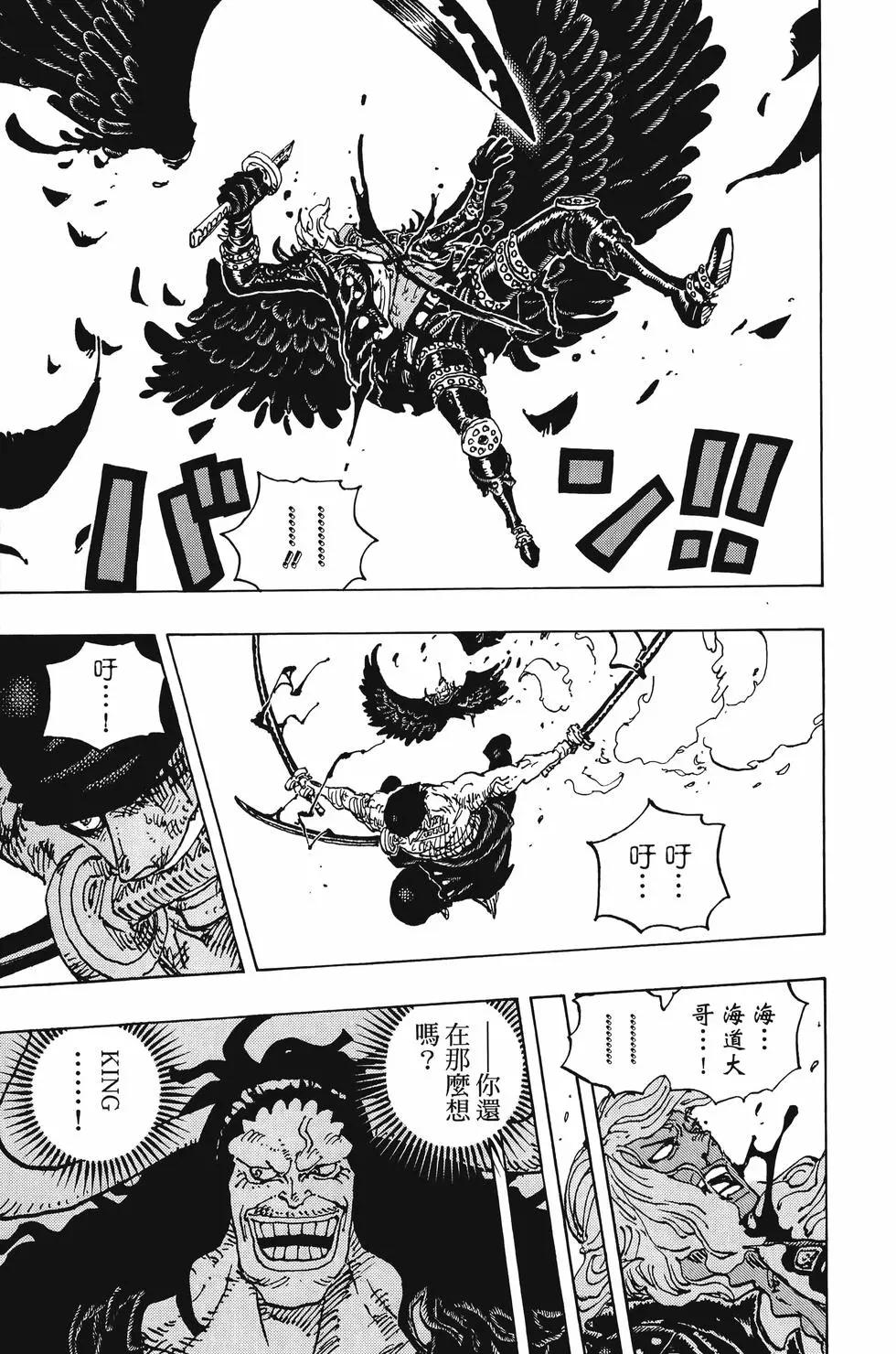 🍖ONE PIECE航海王 第103卷 第14页