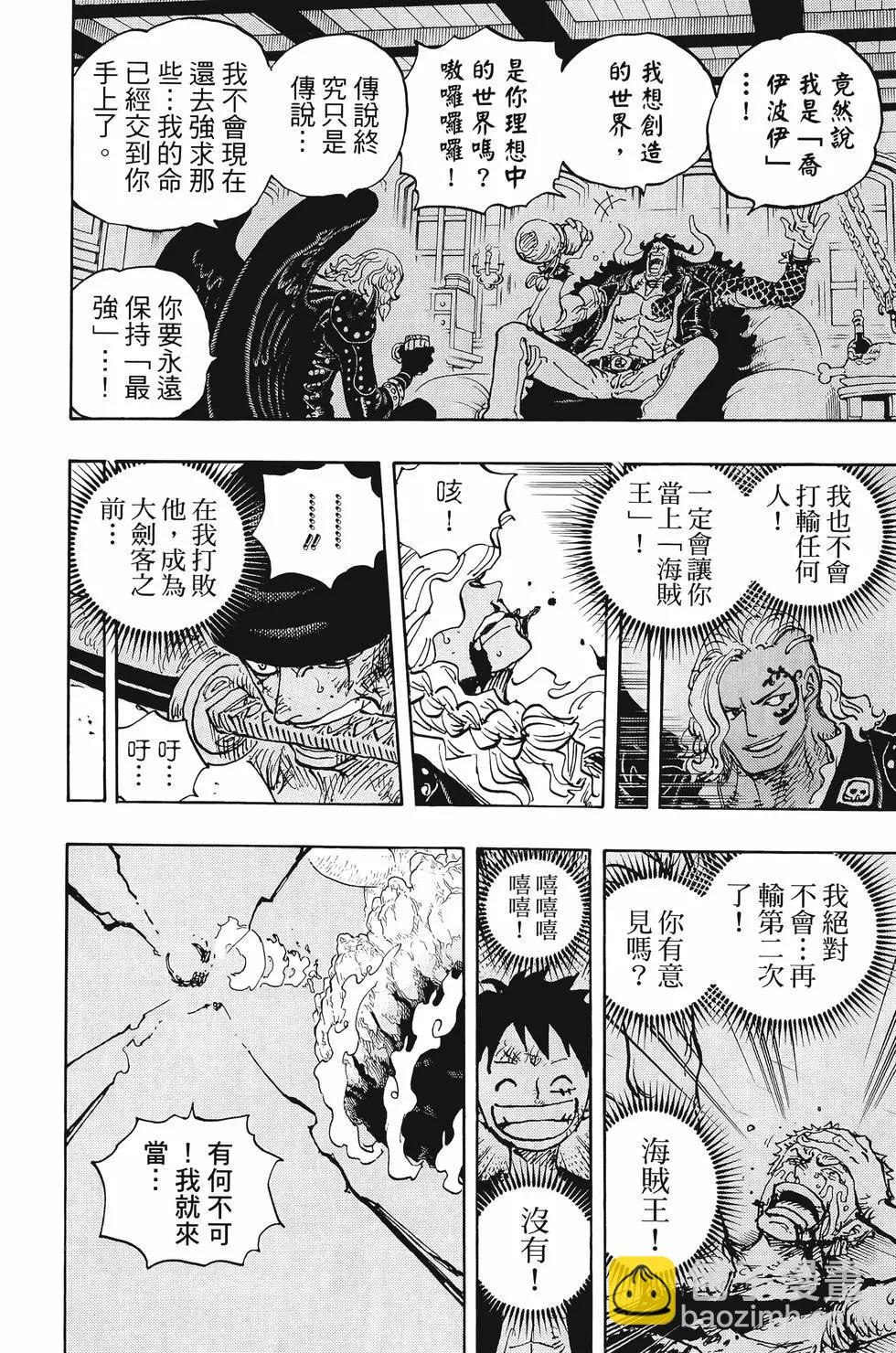 🍖ONE PIECE航海王 第103卷 第15页