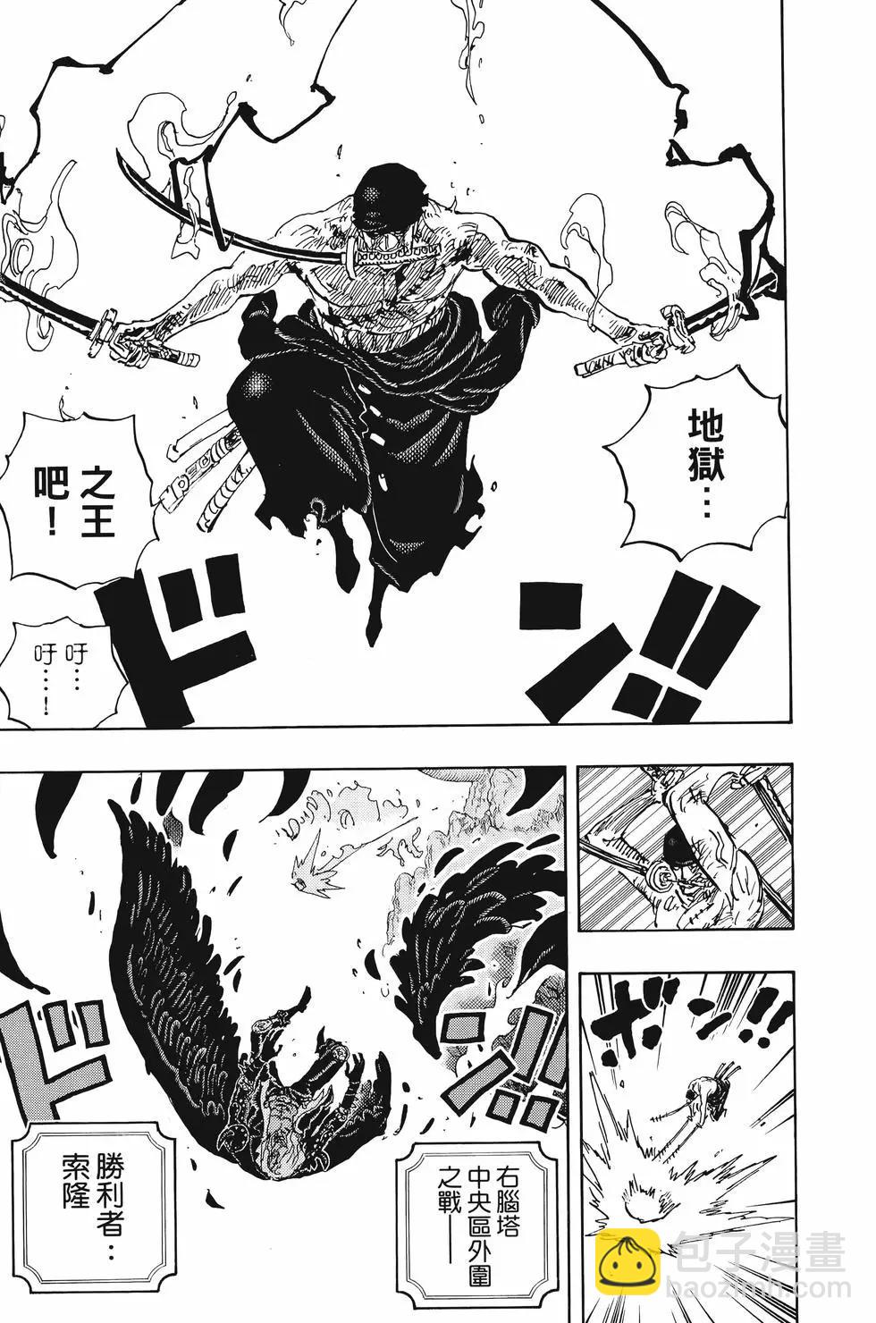 🍖ONE PIECE航海王 第103卷 第16页