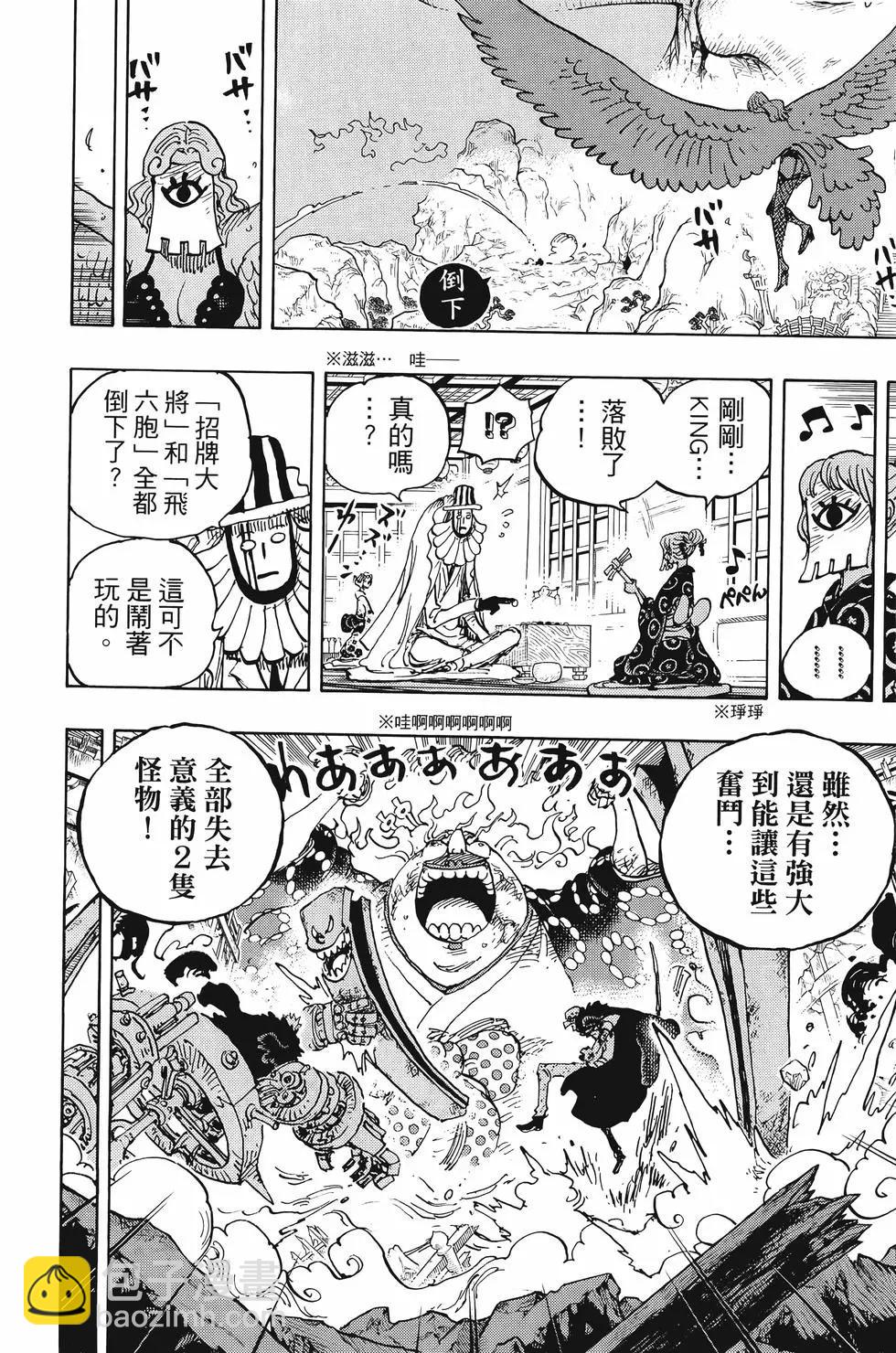 🍖ONE PIECE航海王 第103卷 第17页