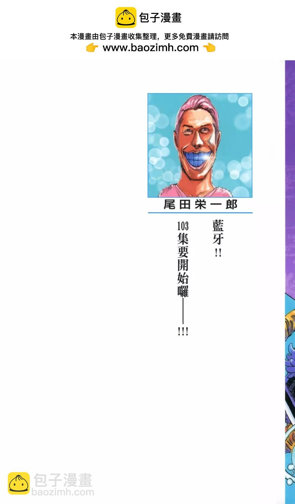 🍖ONE PIECE航海王 第103卷 第2页