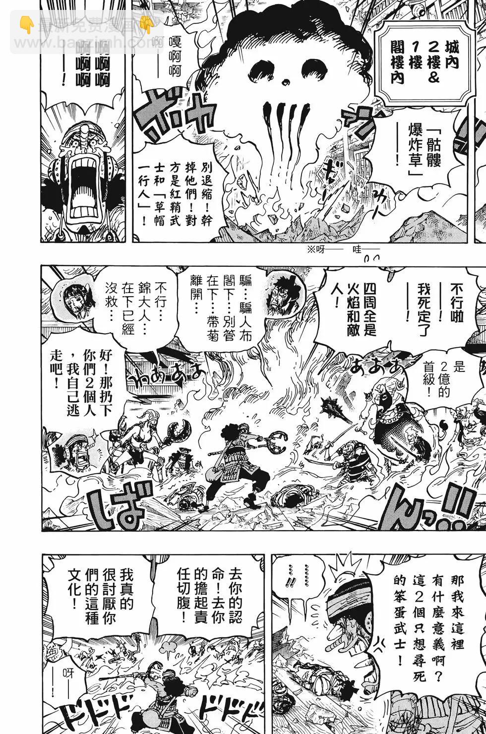 🍖ONE PIECE航海王 第103卷 第21页