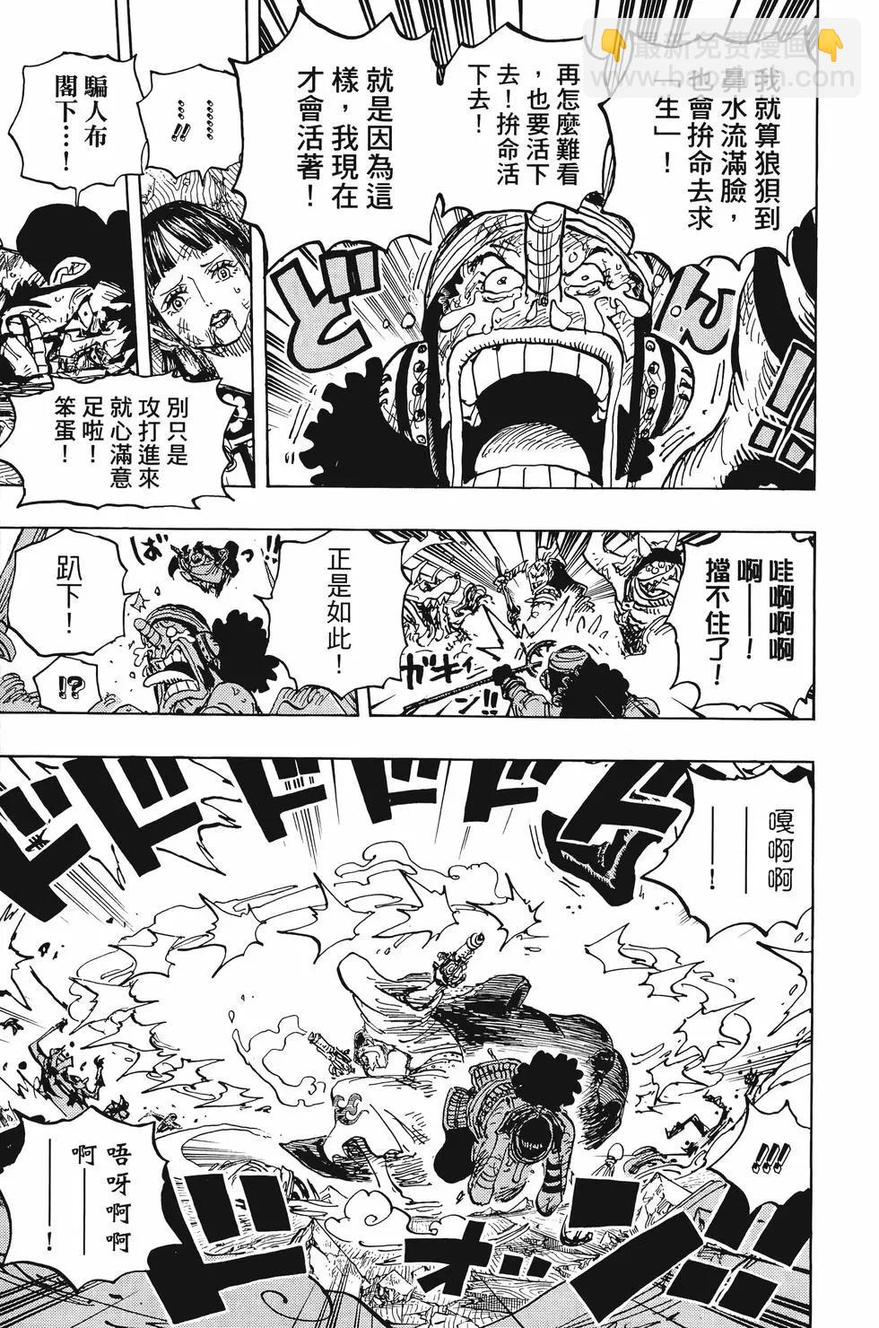 🍖ONE PIECE航海王 第103卷 第22页