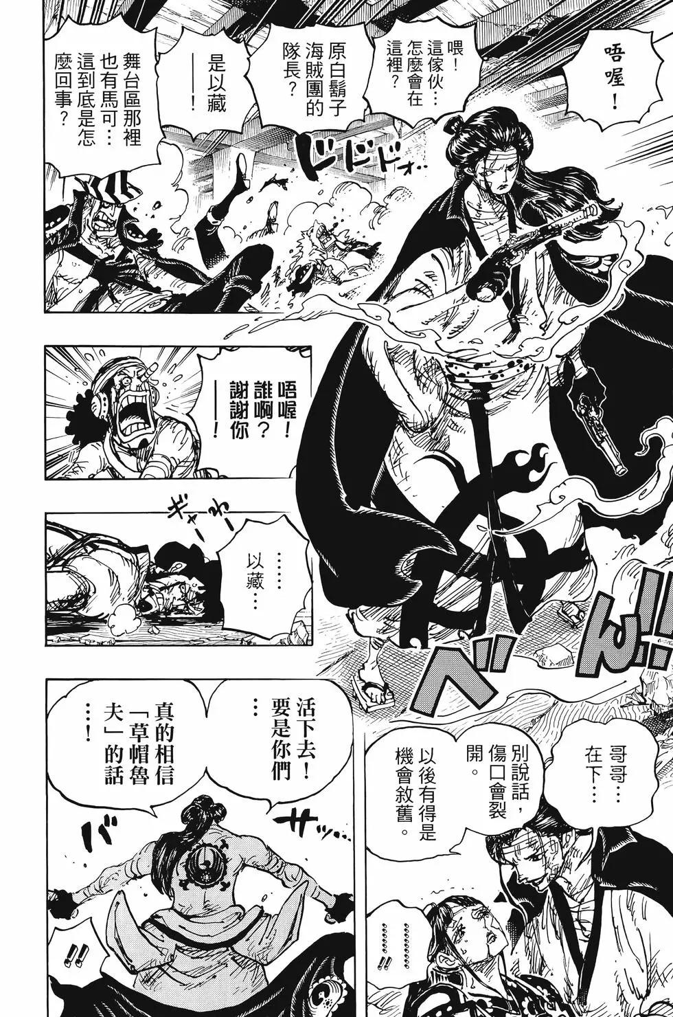 🍖ONE PIECE航海王 第103卷 第23页