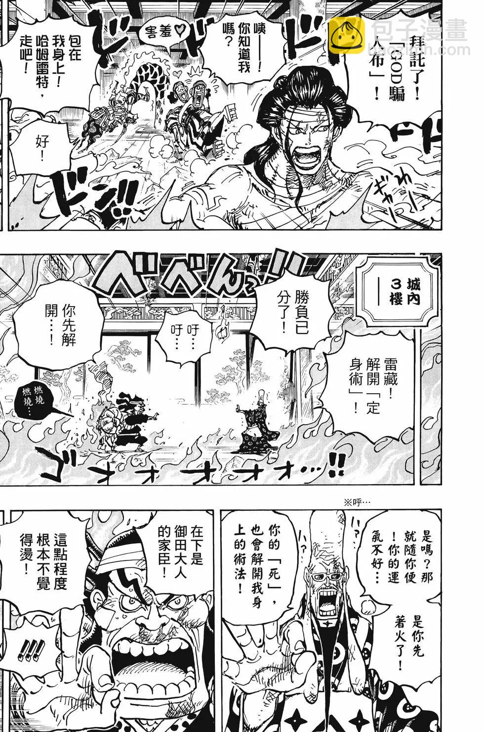 🍖ONE PIECE航海王 第103卷 第24页