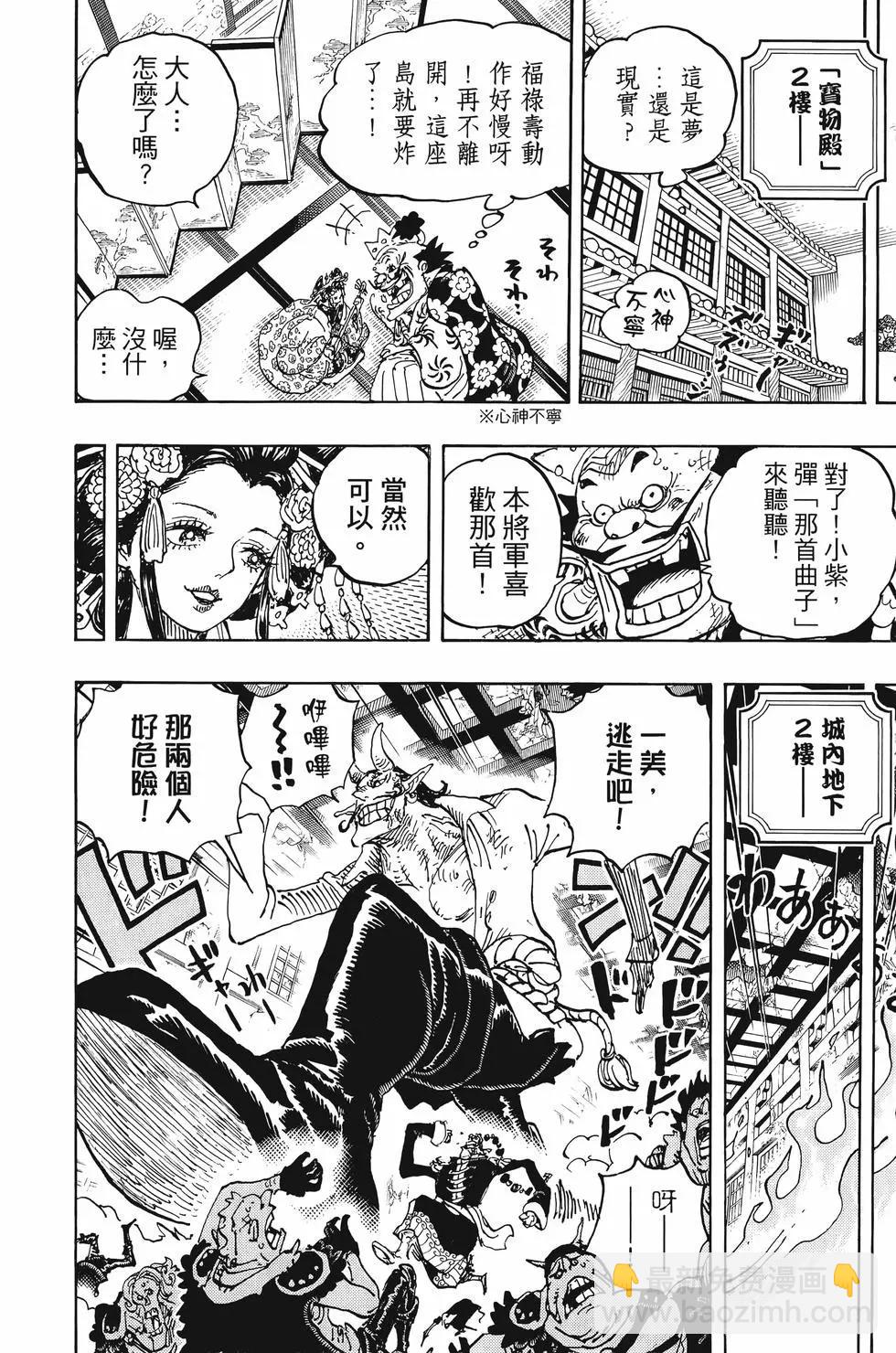 🍖ONE PIECE航海王 第103卷 第25页