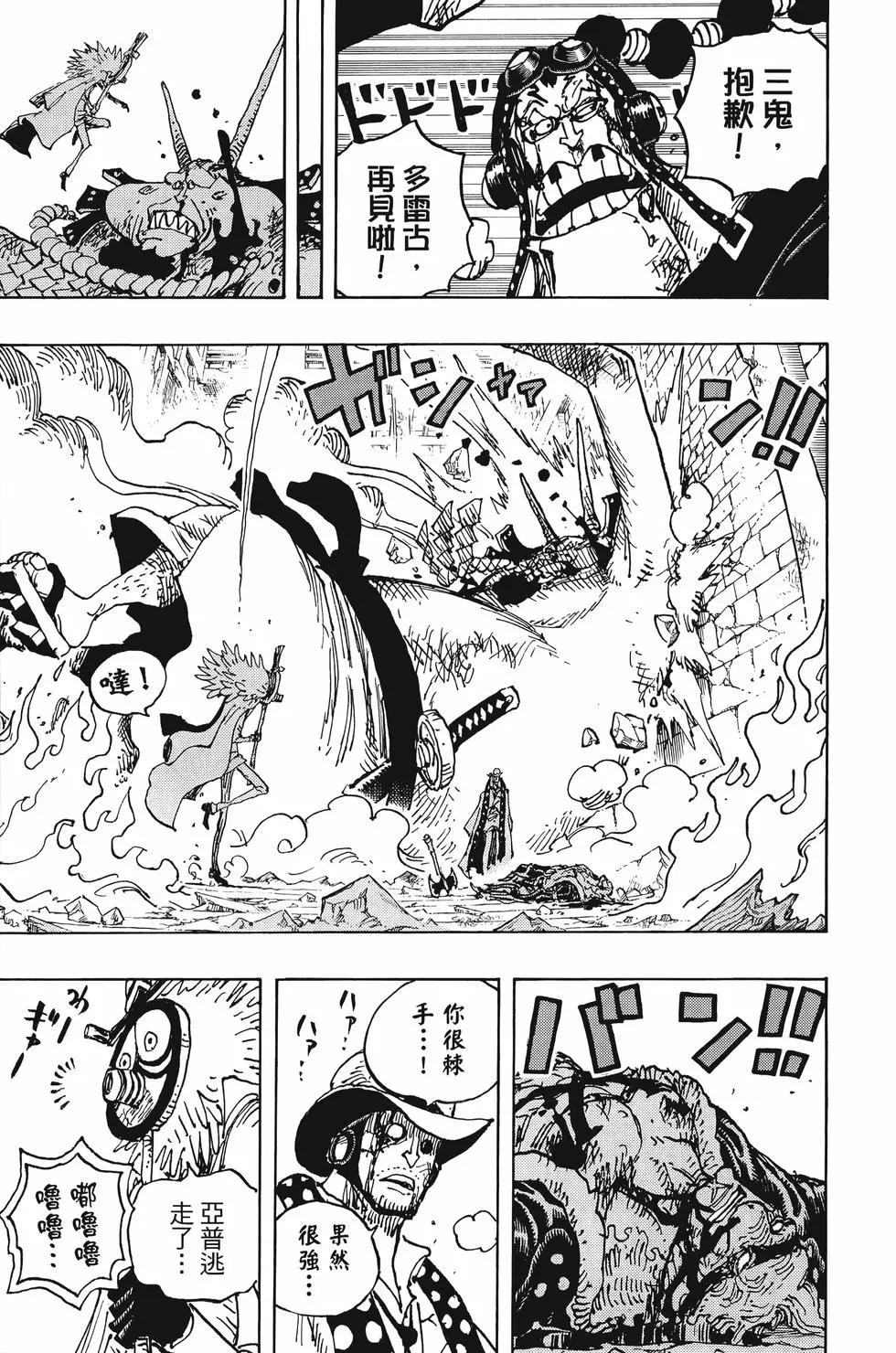 🍖ONE PIECE航海王 第103卷 第26页