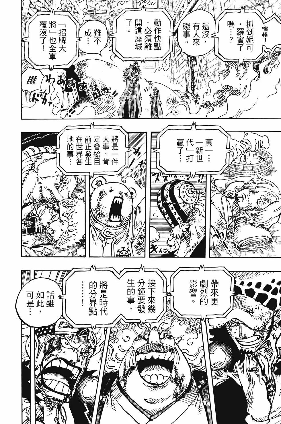 🍖ONE PIECE航海王 第103卷 第27页