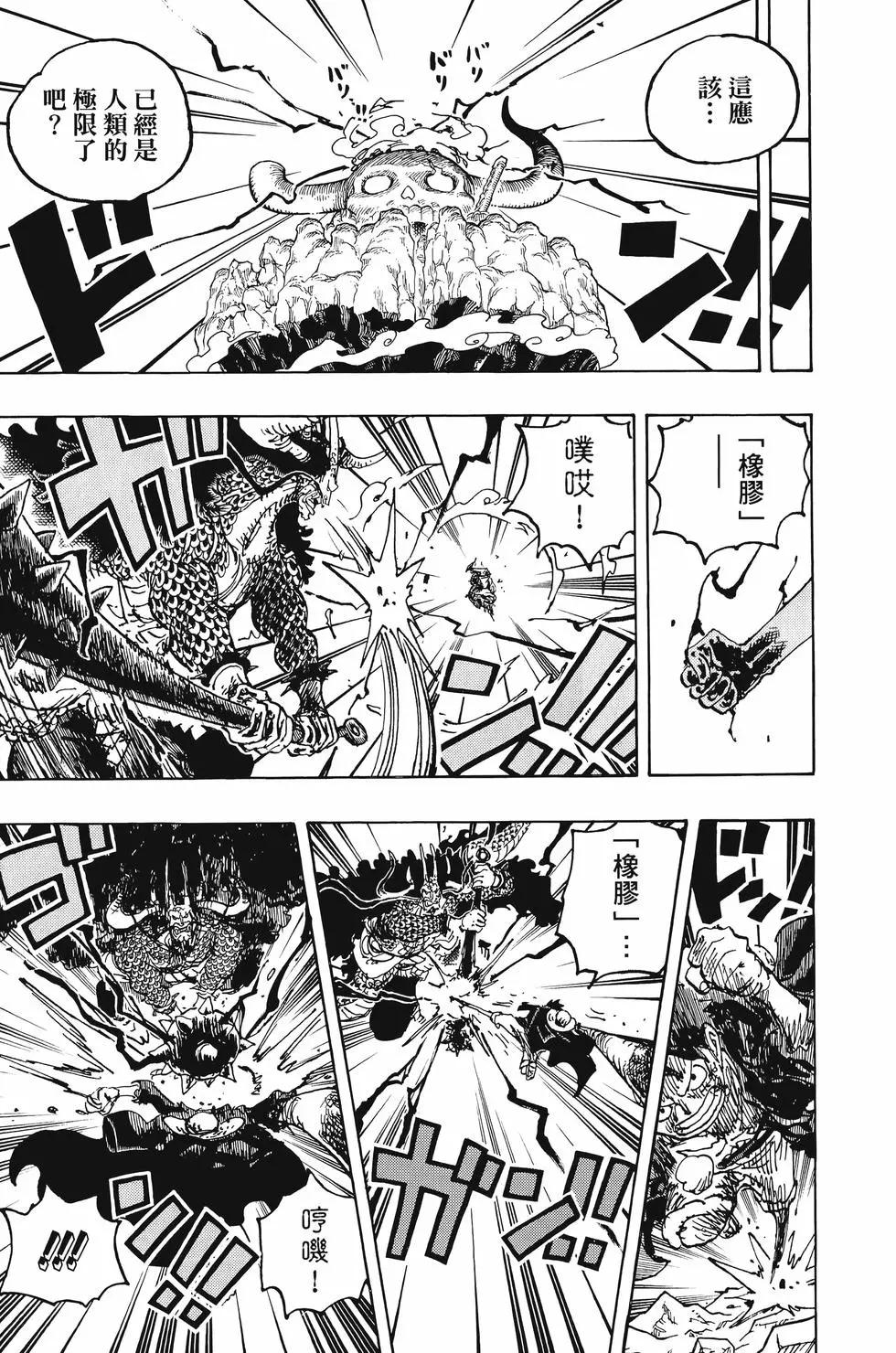 🍖ONE PIECE航海王 第103卷 第28页