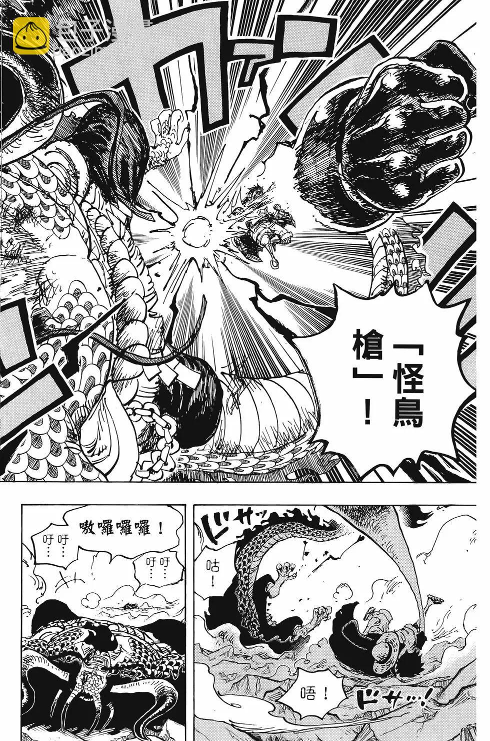 🍖ONE PIECE航海王 第103卷 第29页
