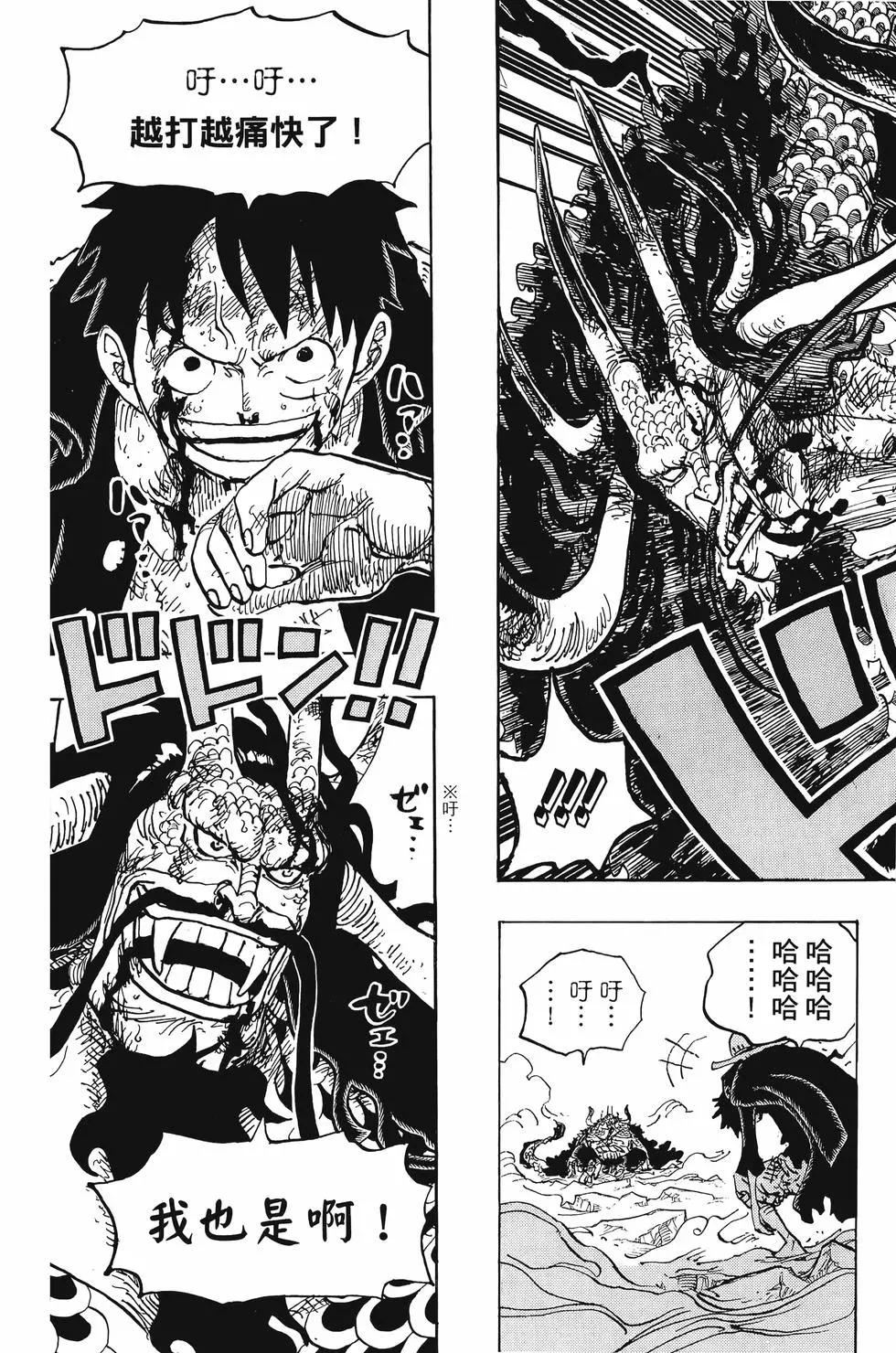 🍖ONE PIECE航海王 第103卷 第30页