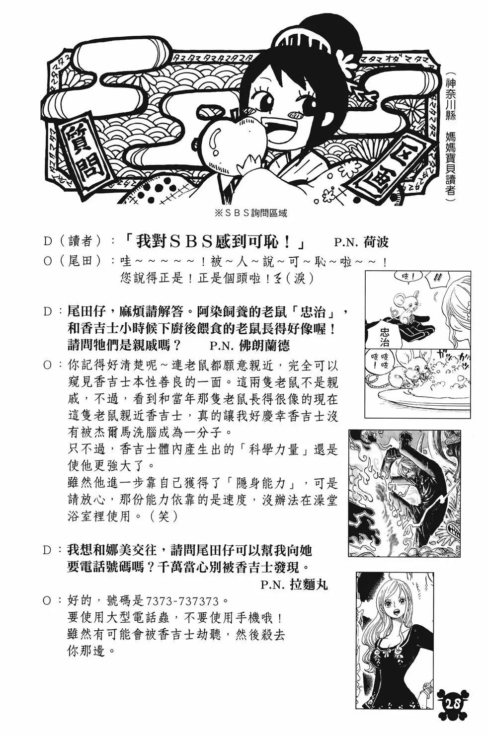 🍖ONE PIECE航海王 第103卷 第31页