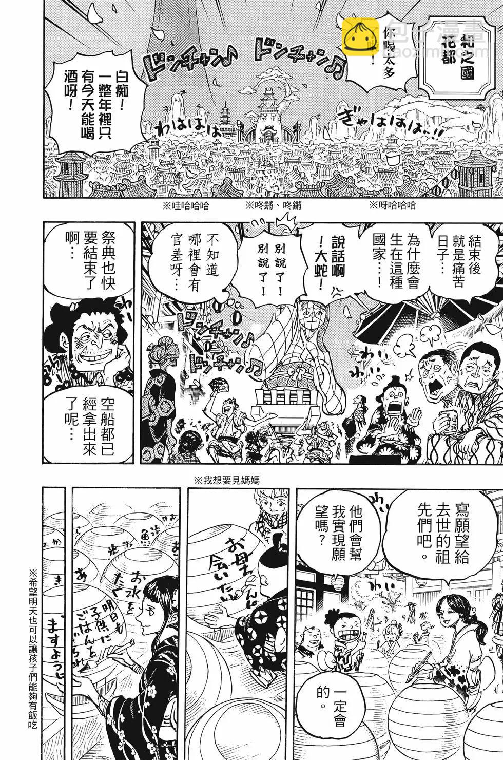 🍖ONE PIECE航海王 第103卷 第33页