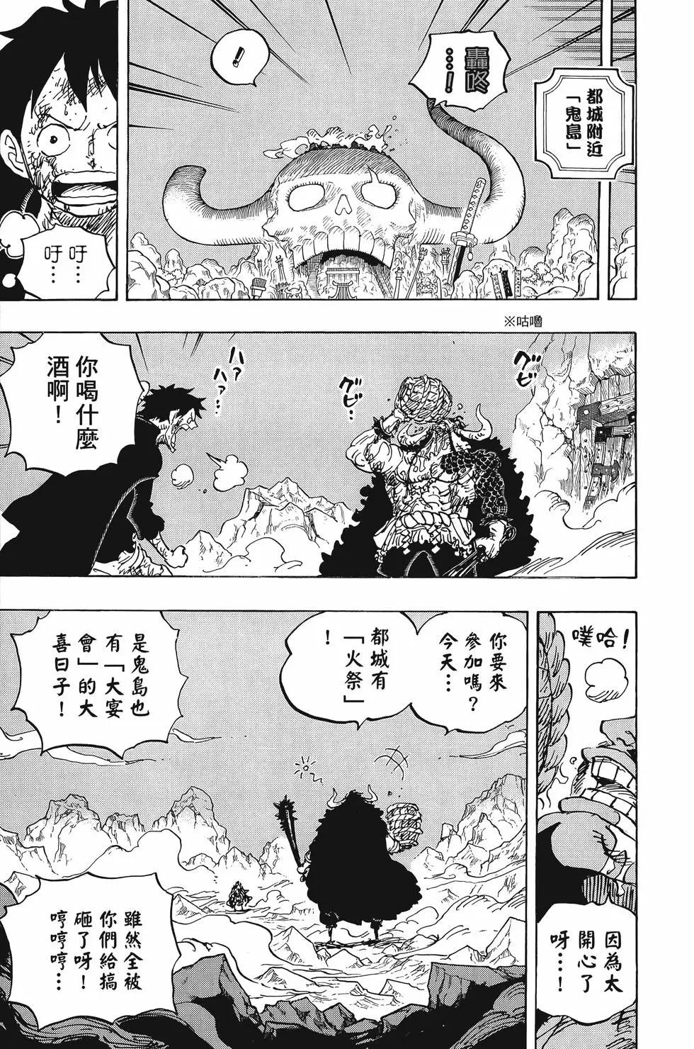 🍖ONE PIECE航海王 第103卷 第34页