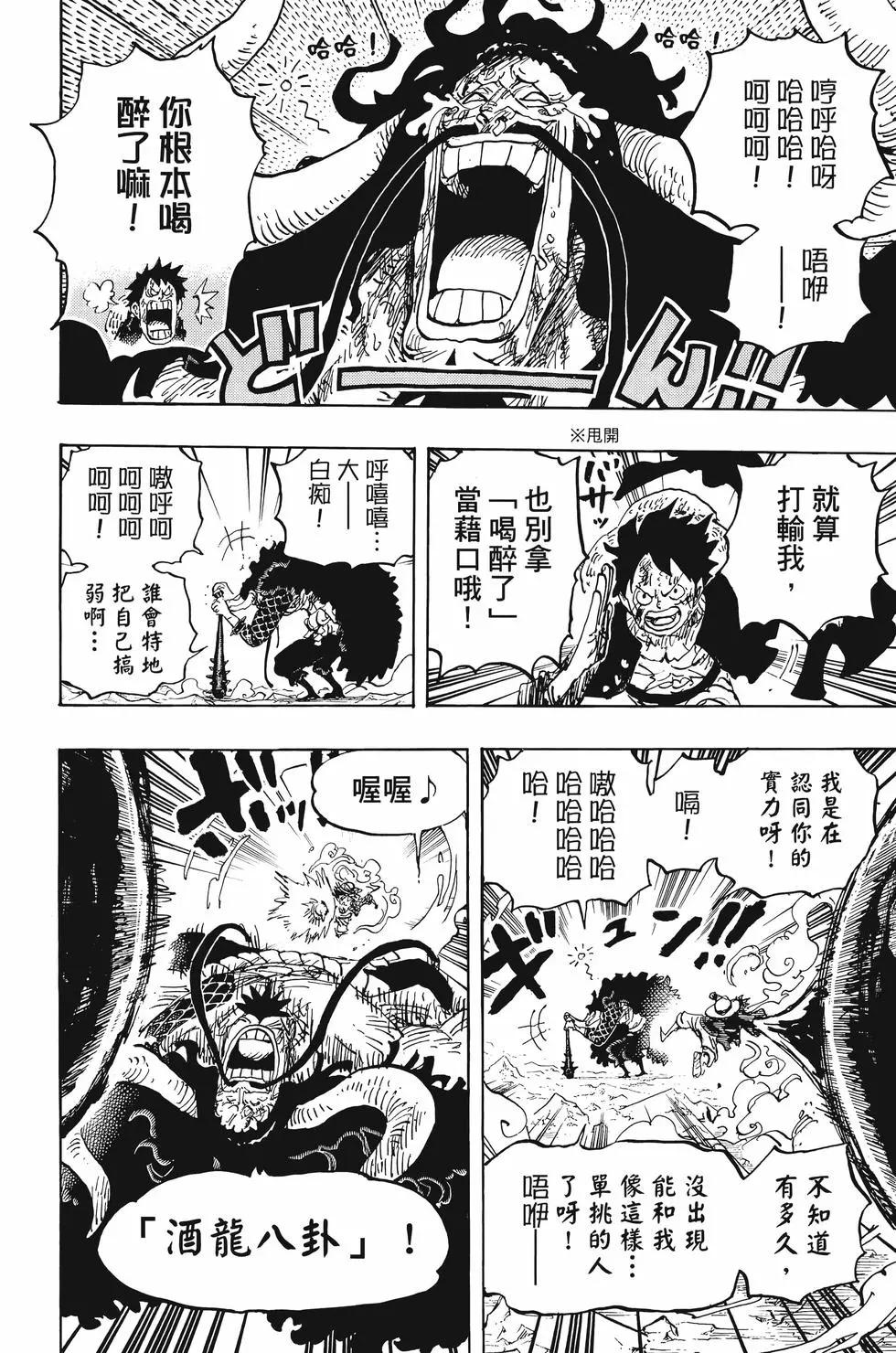 🍖ONE PIECE航海王 第103卷 第35页