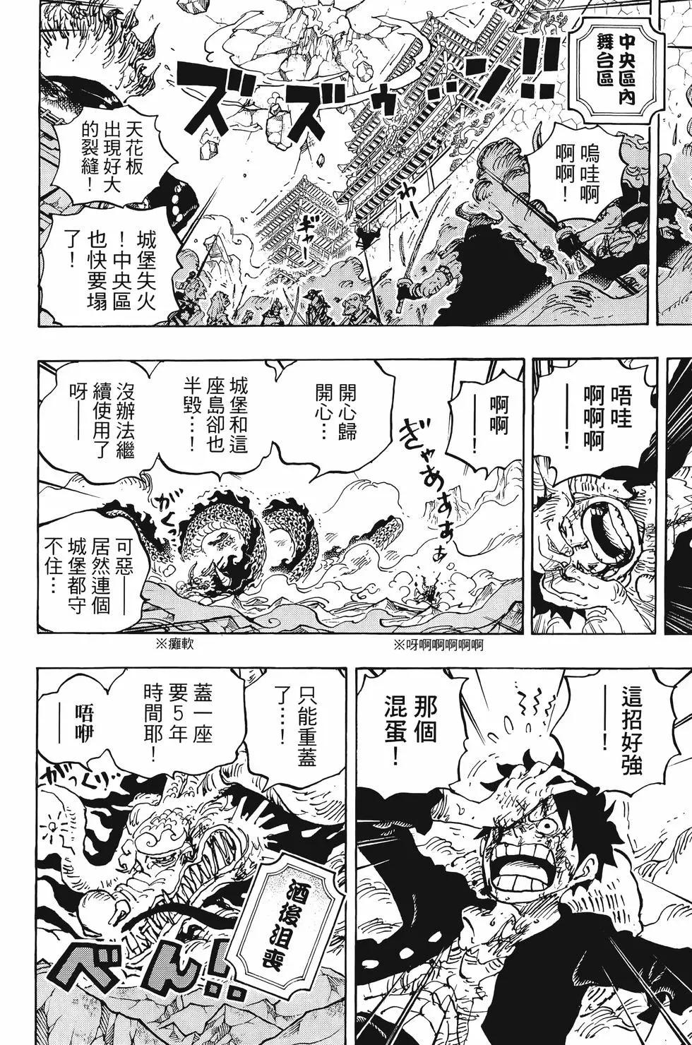 🍖ONE PIECE航海王 第103卷 第37页