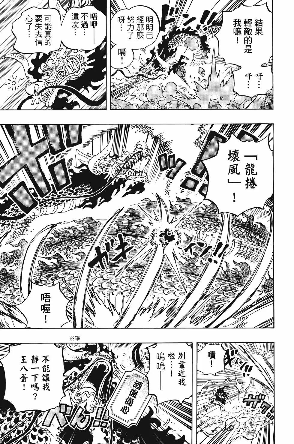 🍖ONE PIECE航海王 第103卷 第38页