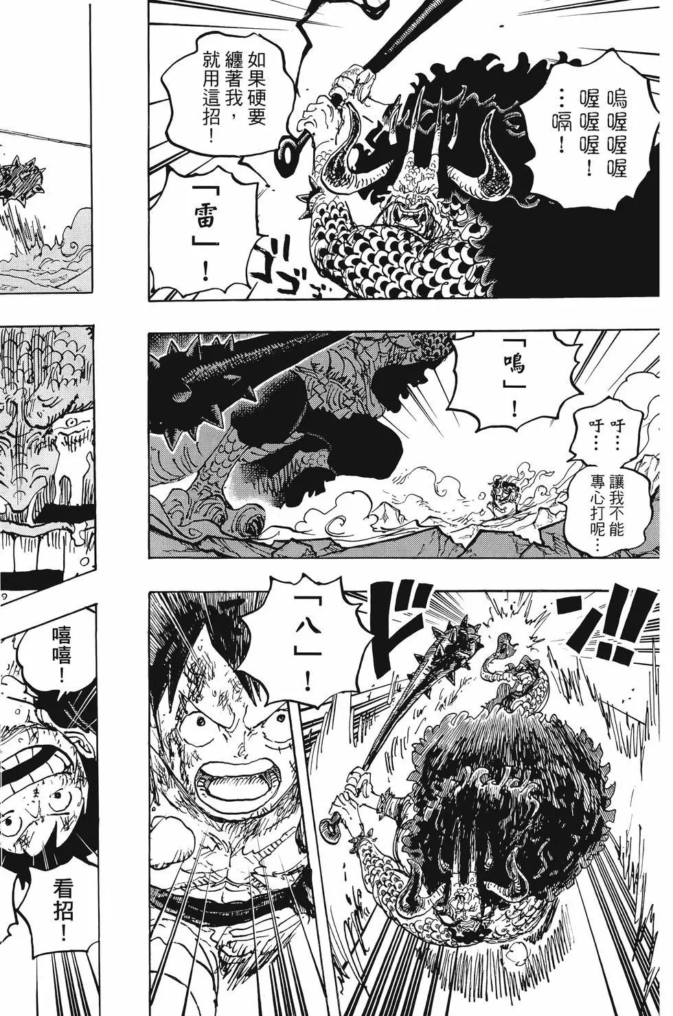 🍖ONE PIECE航海王 第103卷 第39页