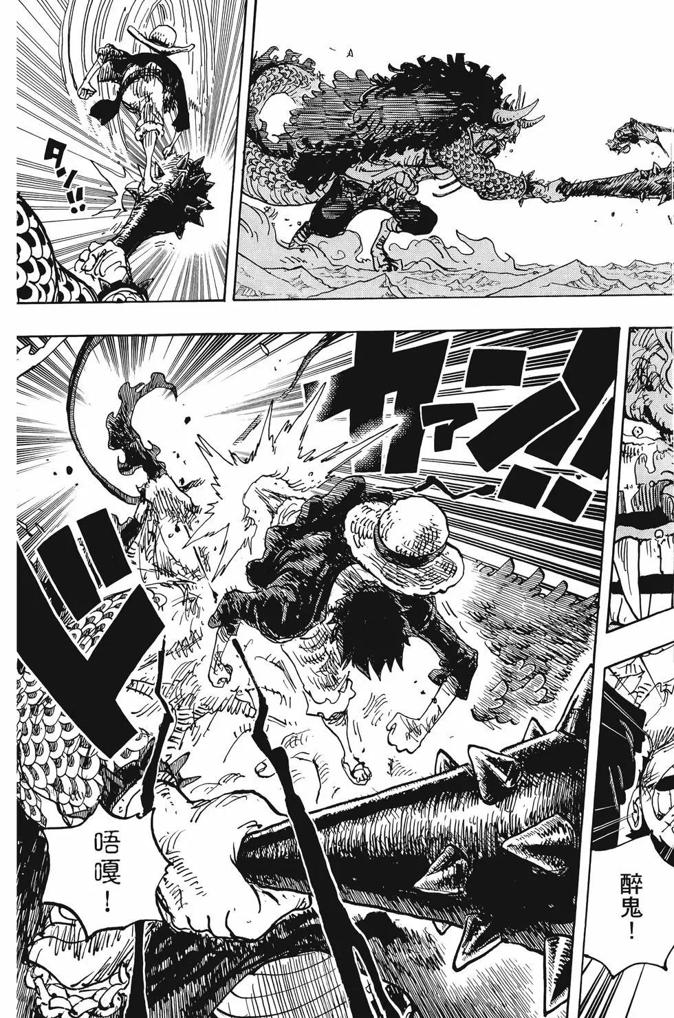 🍖ONE PIECE航海王 第103卷 第40页